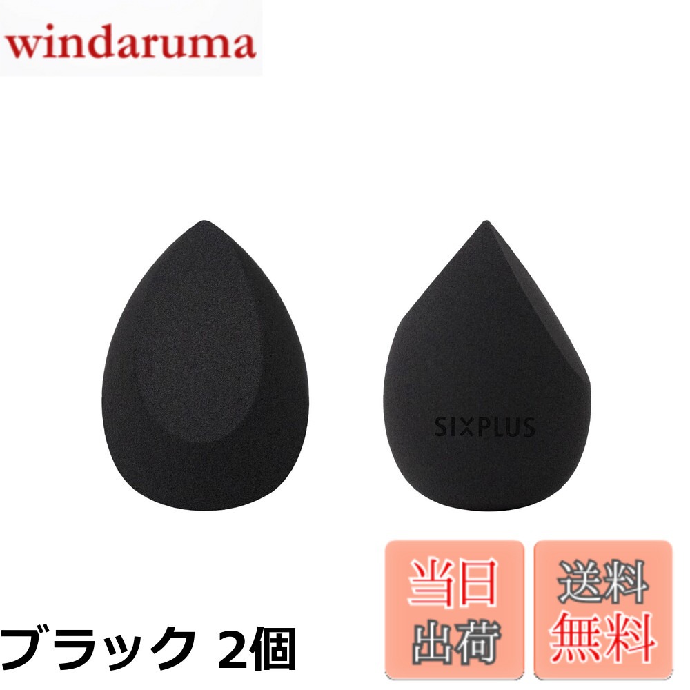 【9月1日ー9月15日まで100円オフ】【送料無料】SIXPLUS 多機能メイク用スポンジパフ