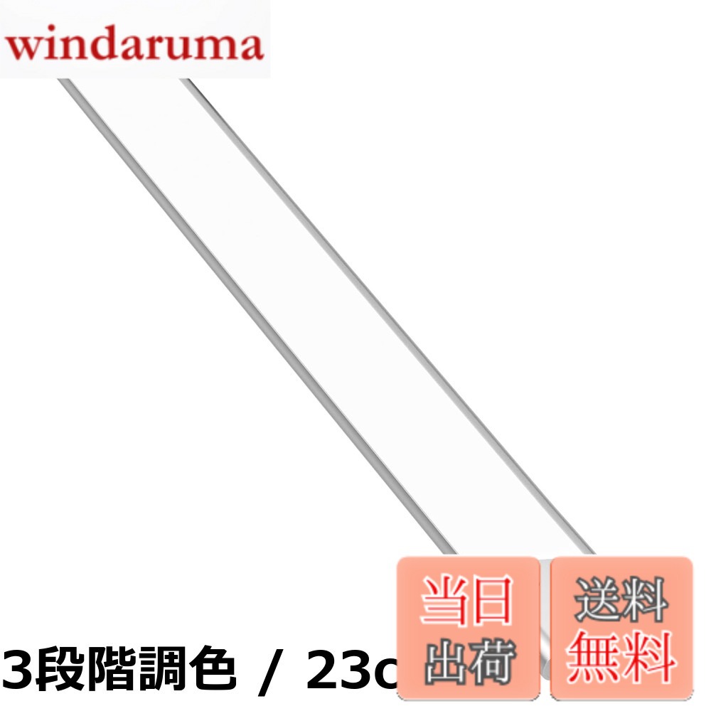 商品情報商品の説明主な仕様 【高感度センサーライト・目に優しい】最も先進の2021最新版モーションセンサーを搭載し、最大120°、3メートル以内の動体検知することでライトが迅速に点灯し、約20秒後動体が検知されない場合は自動に消灯します。とても明るく、柔らかく、ちらつきのない照明を提供し、汎用性に優れていいる科学的ともに省エネ、長寿命、環境にも優しいセンサーライトです。 【無段階調光・超薄型設計・記憶機能】LEDセンサーライトとして周りの人に迷惑をかけたりしない10％-100％の無段階調光が可能となります。扱いやすい超薄型設計の為、どの場所でも簡単に取付できます。またライトの記憶機能も搭載しており、再度点灯時は前回点灯状態の明るさで点灯してくれます。 【3モード&amp;操作簡単】1.一回ボタンを押して常時点灯モードに入り、緊急時は懐中電灯としても利用頂けます。2.人感センサーのみ反応誘導モード：動体を感知して点灯します。3.人感センサー+明暗センサーモード：明るい環境では消灯しますが、暗い環境（寝室/廊下/玄関/押し入れ...）で人が通うと自動点灯し人が離れた後約20秒後自動消灯します。それぞれの照明モードは必要に応じて選択しましょう。 【USB充電・様々のシーンに適用】充電式リチウムイオン電池を内蔵している為、付属するUSBケーブルで充電出来ます。室内ライトとしてクローゼットはもちろん、寝室、玄関、階段、廊下、地下室、食器棚、ガレージ、倉庫、戸棚などいろんな場所でご利用頂けます。 【工事不要・取付簡単・幅広い互換性】配線工事不要の為、取付場所が限定されず、付属した鉄板や3Mテープにてキャビネット、ベッドの下や壁等に貼り付けることができます。充電や位置交換が必要な場合は、簡単に外せます。この多機能人感センサーライトは寝室、押し入れ、戸棚、廊下、職場、地下室、ガレージ、階段井戸などに適用されます。