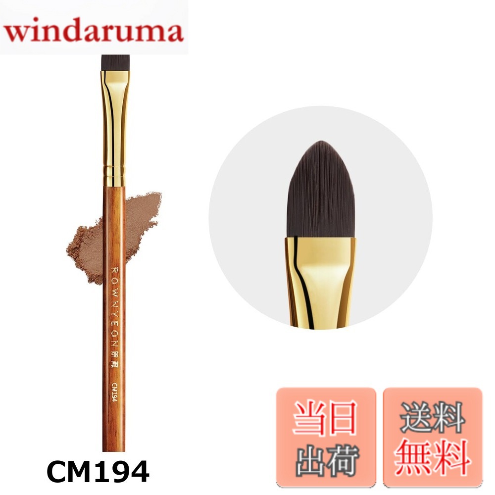 商品情報商品の説明主な仕様 【各バリエーションの詳細】[CM194]「赤漠シリーズ」この新シリーズは、弊社の最新の研究開発成果で、高品質のアフリカンローズウッド（ブビンガ）と24金メッキを施した真鍮を使用しています。木の美しい木目とゴールドの輝きが、上質で洗練された印象を与えます。この組み合わせがもたらす洗練されたデザインと耐久性により、毎日の使用が特別なものとなることでしょう。新シリーズの上品さと実用性を、ぜひご体験ください。 【コンシーラー専用に開発された筆】使用する場所を想定し、サイズ設定されているので、適度なコシを保ちつつ、コントロール性も実現。コンシーラーやコントロールカラーのつけすぎを防ぎ、素早く、均一に肌に馴染ませることができます。 【使いやすい】細く尖らせた形状のコンシーラーブラシ。毛先を使うことでお肌の気になる部分をピンポイントでカバーすることができます。平たく整えたコシのある穂先で、眉下のハイライトやベースとしてもお使いいただけます。 「人工毛」は、丈夫で手入れがしやすいことがメリットです。とくに...[CM195]「赤漠シリーズ」この新シリーズは、弊社の最新の研究開発成果で、高品質のアフリカンローズウッド（ブビンガ）と24金メッキを施した真鍮を使用しています。木の美しい木目とゴールドの輝きが、上質で洗練された印象を与えます。この組み合わせがもたらす洗練されたデザインと耐久性により、毎日の使用が特別なものとなることでしょう。新シリーズの上品さと実用性を、ぜひご体験ください。 【使いやすい】コンシーラー用に開発された筆。にきび跡など細かな部分や、目の下のクマなどにも、必要な部分だけにピンポイントでのせられる丸平タイプ。 【多用途使用】リキッドタイプコンシーラーに適してだけではなく、クリームタイプとパレットタイプコンシーラーにも適しています。ブラシ初心者さんにもおすすめ！ 「人工毛」は、丈夫で手入れがしやすいことがメリットです。とくに、リキッドやクリームタイプのコンシーラーを使用しているなら、こまめなお手入れが必要になるため、洗いやすいブラシのほうが向いています 【プ...[グリーン]ROWNYEONは化粧筆の専門ブランドで、様々な種類のメイクブラシを製造しております。コンシーラーブラシは平筆なので、クマなどの広い面と、・そばかす・ニキビ跡などの細かい部分、どちらにも適しています。 【植物性繊維毛】弊社はユニークな植物性繊維毛を採用しており、なめらかな肌触りと程よい弾力があり、厚塗り感のない自然な仕上がりです。肌に優しくて、チクチク感は全然ありません。敏感肌の方やお肌の弱い方にも安心してお使いいただけます。 【高品質】取っ手は指紋などがつきにくい木製で、ほどよい太さで手になじみます。金具部分はアルミ製でしっかりと毛束を押さえている、かんたんには抜けません。カラーもゴールドなので豪華な感じが出ます。お手入れも簡単で、繰り返し洗浄しても傷まず、長く使えます。 【使いやすい】毛の密度があり、コシも強くて、クマやなど肌悩みを自然に美しくカバーします。お肌に優しいのせてメイクができます！ 【多用途使用】リキッドタイプコンシーラーに適して...[ブラック]【平筆コンシーラーブラシ】ROWNYEONコンシーラーブラシは平筆なので、クマなどの広い面と、・そばかす・ニキビ跡などの細かい部分、どちらにも適しています。 【高品質】毛質は高級繊維毛を採用しており、チクチクしないで柔らかい肌触りです。 動物毛ではなく人工毛なので水洗いしやすく、いつも衛生的に保てる。 【デザイン】環境に優しく天然木柄と長く保存できるアルミニウム口管を使用しております。ブラシの持ち手が長いタイプので、持ちやすいです。 【使いやすい】毛の密度があり、コシも強くて、クマやなど肌悩みを自然に美しくカバーします。お肌に優しいのせてメイクができます！ 【多用途使用】リキッドタイプコンシーラーに適してだけではなく、クリームタイプとパレットタイプコンシーラーにも適しています。ブラシ初心者さんにもおすすめ！[ベージュ]【平筆コンシーラーブラシ】ROWNYEONコンシーラーブラシは平筆なので、クマなどの広い面と、・そばかす・ニキビ跡などの細かい部分、どちらにも適しています。 【高品質】毛質は高級繊維毛を採用しており、チクチクしないで柔らかい肌触りです。 動物毛ではなく人工毛なので水洗いしやすく、いつも衛生的に保てる。 【デザイン】環境に優しく天然木柄と長く保存できるアルミニウム口管を使用しております。ブラシの持ち手が長いタイプので、持ちやすいです。 【使いやすい】毛の密度があり、コシも強くて、クマやなど肌悩みを自然に美しくカバーします。お肌に優しいのせてメイクができます！ 【多用途使用】リキッドタイプコンシーラーに適してだけではなく、クリームタイプとパレットタイプコンシーラーにも適しています。ブラシ初心者さんにもおすすめ！[指先型]ROWNYEONは化粧筆の専門ブランドで、様々な種類のメイクブラシを製造しております。このコンシーラーブラシセットは、指先を模倣した斜めにカットされた毛先で設計されており、目元や小鼻の周りなどの細かい部分にもムラなく仕上がります。 【高品質素材】このコンシーラーブラシは、肌に優しく、化粧崩れを防ぐ高品質の繊維毛を使用しています。 丈夫な毛先なので、メイクを吸収しすぎたりダマになったりすることなく、ファンデーションを簡単に塗布できます。 非刺激性合成繊維は肌への刺激が少なく、お手入れが簡単です。 【多機能コンシーラーブラシ】ここのコンシーラーブラシセットは、指先を模倣した斜めのフラットヘッドで設計されており、顔に素早く均一にメイクアップするのに役立ち、クマ、小じわ、そばかす、赤い斑点に最適です。 欠陥を簡単に滑らかにします。たとえば、あらゆる液体、クリーム、パウダーのメイクアップに使用できます。 【オシャレなデザイン】環境に優しくバーチと長く保存できる真鍮を使用...[極細な毛先]ROWNYEONは化粧筆の専門ブランドで、様々な種類のメイクブラシを製造しております。このコンシーラーブラシは極細タイプです。適度にやわらかさとコシがあり、細かいところにもキレイに描けます。 【高品質素材】このコンシーラーブラシは、肌に優しく、化粧崩れを防ぐ高品質の繊維毛を使用しています。 丈夫な毛先なので、メイクを吸収しすぎたりダマになったりすることなく、ファンデーションを簡単に塗布できます。 非刺激性合成繊維は肌への刺激が少なく、お手入れが簡単です。 【オシャレなデザイン】環境に優しくバーチと長く保存できる真鍮を使用しております。ブラシの持ち手が長いタイプので、持ちやすく使いやすいです。ご自宅用にも大切な方へのプレゼントにも最適です。 【携帯便利】クラッチバッグや財布などのバックに収納でき、旅行や外出時に持ち運び便利です。メイク初心者の方からメイクアップアーティストまで好まれています。