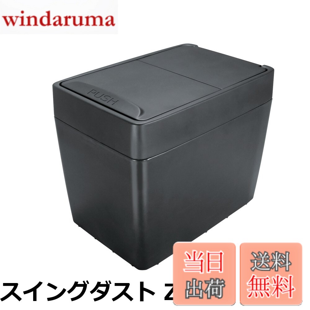商品情報商品の説明主な仕様 【各バリエーションの詳細】[スイングダスト ZE-1]槌屋ヤック商品 詳細はHPをご確認願います[ラージトラッシュ 1 PZ-343]仕様:ちょい小窓&ワンプッシュオープン ドリンクホルダー付きゴミ箱。 形: 長方形 パッケージ重量: 1.68 pounds 容量:10 L サイズ: 横17cmx高さ20cmx奥行き25cm[ラージトラッシュ3 PZ-593]仕様:トレイ部の大小2つの仕切りを自由に組み合わせて、収納物を分類することが可能。 形: 長方形 パッケージ重量: 1.74 ポンド 商品の寸法:29.4長さ x 22.8幅 x 17.7高さ cm 特徴:耐水性[ソフトレザーダスト ZE-44]槌屋ヤック商品 詳細はHPをご確認願います[ダストポケット PZ-94]仕様:シートポケットにはさむだけ。 形: 楕円形 パッケージ重量: 0.57 pounds 容量:500 ml サイズ: 23.6 x 18.8 x 11 cm[マルチトラッシュ PZ-110]仕様:ドリンクやティッシュが置ける。[ティッシュホールドダスト PZ-440]仕様:ボックスティッシュを置いてもフタの開閉が可能。 サイズ: 24.2x19.6x16.6cm 色: ブラック 形: 長方形[ドアポケットマグダスト PZ-752]ドアポケットやドリンクホルダーに入れて使うちょこっとゴミ箱 材質・素材: PP/シリコーン/エラストマー 仕上げタイプ: つや消し 容量: 7.9 gallons