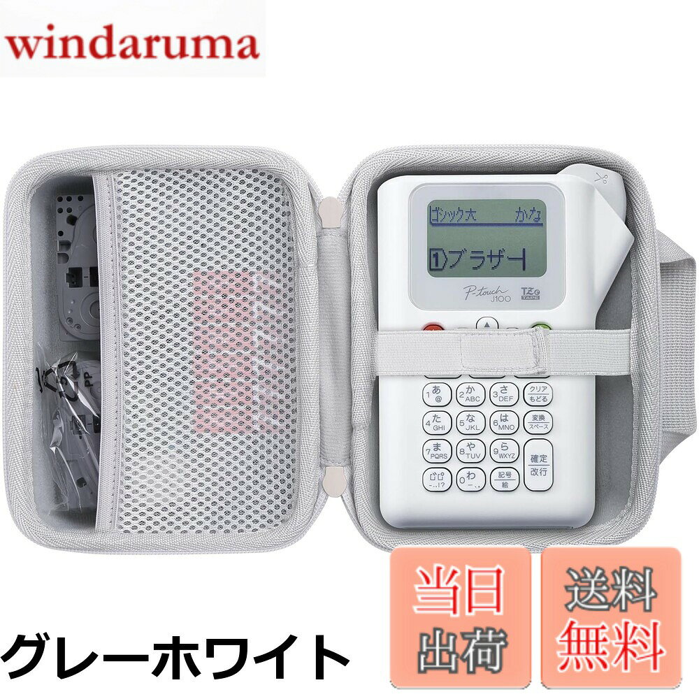 商品情報商品の説明主な仕様 【各バリエーションの詳細】[グレーホワイト]【完璧にフィット】Aenllosi 収納ケースは、ブラザー工業 ラベルライター p-touch pt-j100wのために特別に設計されており、元の機械が金型を開き、ブラザー工業 p-touch pt-j100wとテープをまとめて収納できます。 ケースサイズ：18.3x14.1x8.7cm。 【外層は半防水】アウターシェルはEVA素材で、硬く、耐衝撃性、耐傷性に優れています。 防塵性にも優れています。 pt-j100wをしっかりと保護します。 【柔らかな裏地】裏地はすべて柔らかい素材で作られています、繊細で肌触りが良く、pt j100wを傷から守り、p touch j100を安心して収納できます。 【ポータブルデザイン】ケースは、ptj100を簡単に取り外して保管できるように2つのジッパーで設計されており、ハンドルは旅行中にpt j100ktpを持ち運びやすいように設計されています。 【弾性メッシュバッグ】メッシュバッグは伸縮性があり、pt j100アクセサリー (テープ、ラベル、バッテリー) を収納できます。[スカイブルー]【完璧にフィット】Aenllosi 収納ケースは、ブラザー工業 ラベルライター p-touch pt-j100wのために特別に設計されており、元の機械が金型を開き、ブラザー工業 p-touch pt-j100wとテープをまとめて収納できます。 ケースサイズ：18.3x14.1x8.7cm。 【外層は半防水】アウターシェルはEVA素材で、硬く、耐衝撃性、耐傷性に優れています。 防塵性にも優れています。 pt-j100wをしっかりと保護します。 【柔らかな裏地】裏地はすべて柔らかい素材で作られています、繊細で肌触りが良く、pt j100wを傷から守り、p touch j100を安心して収納できます。 【ポータブルデザイン】ケースは、ptj100を簡単に取り外して保管できるように2つのジッパーで設計されており、ハンドルは旅行中にpt j100ktpを持ち運びやすいように設計されています。 【弾性メッシュバッグ】メッシュバッグは伸縮性があり、pt j100アクセサリー (テープ、ラベル、バッテリー) を収納できます。[ブラック]【完璧にフィット】Aenllosi 収納ケースは、ブラザー工業 ラベルライター p-touch pt-j100wのために特別に設計されており、元の機械が金型を開き、ブラザー工業 p-touch pt-j100wとテープをまとめて収納できます。 ケースサイズ：18.3x14.1x8.7cm。 【外層は半防水】アウターシェルはEVA素材で、硬く、耐衝撃性、耐傷性に優れています。 防塵性にも優れています。 pt-j100wをしっかりと保護します。 【柔らかな裏地】裏地はすべて柔らかい素材で作られています、繊細で肌触りが良く、pt j100wを傷から守り、p touch j100を安心して収納できます。 【ポータブルデザイン】ケースは、ptj100を簡単に取り外して保管できるように2つのジッパーで設計されており、ハンドルは旅行中にpt j100ktpを持ち運びやすいように設計されています。 【弾性メッシュバッグ】メッシュバッグは伸縮性があり、pt j100アクセサリー (テープ、ラベル、バッテリー) を収納できます。[ローズゴールド]【完璧にフィット】Aenllosi 収納ケースは、ブラザー工業 ラベルライター p-touch pt-j100wのために特別に設計されており、元の機械が金型を開き、ブラザー工業 p-touch pt-j100wとテープをまとめて収納できます。 ケースサイズ：18.3x14.1x8.7cm。 【外層は半防水】アウターシェルはEVA素材で、硬く、耐衝撃性、耐傷性に優れています。 防塵性にも優れています。 pt-j100wをしっかりと保護します。 【柔らかな裏地】裏地はすべて柔らかい素材で作られています、繊細で肌触りが良く、pt j100wを傷から守り、p touch j100を安心して収納できます。 【ポータブルデザイン】ケースは、ptj100を簡単に取り外して保管できるように2つのジッパーで設計されており、ハンドルは旅行中にpt j100ktpを持ち運びやすいように設計されています。 【弾性メッシュバッグ】メッシュバッグは伸縮性があり、pt j100アクセサリー (テープ、ラベル、バッテリー) を収納できます。