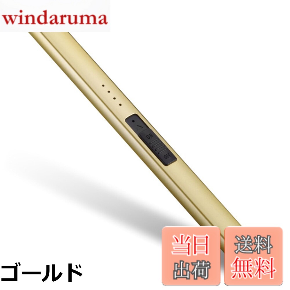 商品情報商品の説明主な仕様 【各バリエーションの詳細】[ゴールド]安全＆風に強い＆ガス、オイル不要のUSB充電式の電子ライターです。 電源ボタンを押すとプラズマ（アーク）が発生しロウソクやお線香、 バーベキューの着火、キャンドルなどにとても便利です。 USB充電で繰り返し使えるので、ガスやオイルが不要でとても経済的です。 ボタンを押すだけで着火できます。 電池の材料がLEDライトでひと目で確認ができるので突然の充電切れを防げます。 点火するための電源ボタンはスライド式でスライドさせないと着火しないため 誤作動を防いでくれます。 シンプルでスマートなデザインなのでインテリアと相性が良く アロマキャンドルやアロマオイルなどにもおすすめです。 【サイズ】　19x1.55x1.15cm 61g スリムでコンパクトで扱いやすいです。[シルバー]安全＆風に強い＆ガス、オイル不要のUSB充電式の電子ライターです。 電源ボタンを押すとプラズマ（アーク）が発生しロウソクやお線香、 バーベキューの着火、キャンドルなどにとても便利です。 USB充電で繰り返し使えるので、ガスやオイルが不要でとても経済的です。 ボタンを押すだけで着火できます。 電池の材料がLEDライトでひと目で確認ができるので突然の充電切れを防げます。 点火するための電源ボタンはスライド式でスライドさせないと着火しないため 誤作動を防いでくれます。 シンプルでスマートなデザインなのでインテリアと相性が良く アロマキャンドルやアロマオイルなどにもおすすめです。 【サイズ】　19x1.55x1.15cm 61g スリムでコンパクトで扱いやすいです。[スペースグレイ]安全＆風に強い＆ガス、オイル不要のUSB充電式の電子ライターです。 電源ボタンを押すとプラズマ（アーク）が発生しロウソクやお線香、 バーベキューの着火、キャンドルなどにとても便利です。 USB充電で繰り返し使えるので、ガスやオイルが不要でとても経済的です。 ボタンを押すだけで着火できます。 電池の材料がLEDライトでひと目で確認ができるので突然の充電切れを防げます。 点火するための電源ボタンはスライド式でスライドさせないと着火しないため 誤作動を防いでくれます。 シンプルでスマートなデザインなのでインテリアと相性が良く アロマキャンドルやアロマオイルなどにもおすすめです。 【サイズ】　19x1.55x1.15cm 61g スリムでコンパクトで扱いやすいです。[ブラック]安全＆風に強い＆ガス、オイル不要のUSB充電式の電子ライターです。 電源ボタンを押すとプラズマ（アーク）が発生しロウソクやお線香、 バーベキューの着火、キャンドルなどにとても便利です。 USB充電で繰り返し使えるので、ガスやオイルが不要でとても経済的です。 ボタンを押すだけで着火できます。 電池の材料がLEDライトでひと目で確認ができるので突然の充電切れを防げます。 点火するための電源ボタンはスライド式でスライドさせないと着火しないため 誤作動を防いでくれます。 シンプルでスマートなデザインなのでインテリアと相性が良く アロマキャンドルやアロマオイルなどにもおすすめです。 【サイズ】　19x1.55x1.15cm 61g スリムでコンパクトで扱いやすいです。[レッド]安全＆風に強い＆ガス、オイル不要のUSB充電式の電子ライターです。 電源ボタンを押すとプラズマ（アーク）が発生しロウソクやお線香、 バーベキューの着火、キャンドルなどにとても便利です。 USB充電で繰り返し使えるので、ガスやオイルが不要でとても経済的です。 ボタンを押すだけで着火できます。 電池の材料がLEDライトでひと目で確認ができるので突然の充電切れを防げます。 点火するための電源ボタンはスライド式でスライドさせないと着火しないため 誤作動を防いでくれます。 シンプルでスマートなデザインなのでインテリアと相性が良く アロマキャンドルやアロマオイルなどにもおすすめです。 【サイズ】　19x1.55x1.15cm 61g スリムでコンパクトで扱いやすいです。[ローズゴールド]安全＆風に強い＆ガス、オイル不要のUSB充電式の電子ライターです。 電源ボタンを押すとプラズマ（アーク）が発生しロウソクやお線香、 バーベキューの着火、キャンドルなどにとても便利です。 USB充電で繰り返し使えるので、ガスやオイルが不要でとても経済的です。 ボタンを押すだけで着火できます。 電池の材料がLEDライトでひと目で確認ができるので突然の充電切れを防げます。 点火するための電源ボタンはスライド式でスライドさせないと着火しないため 誤作動を防いでくれます。 シンプルでスマートなデザインなのでインテリアと相性が良く アロマキャンドルやアロマオイルなどにもおすすめです。 【サイズ】　19x1.55x1.15cm 61g スリムでコンパクトで扱いやすいです。