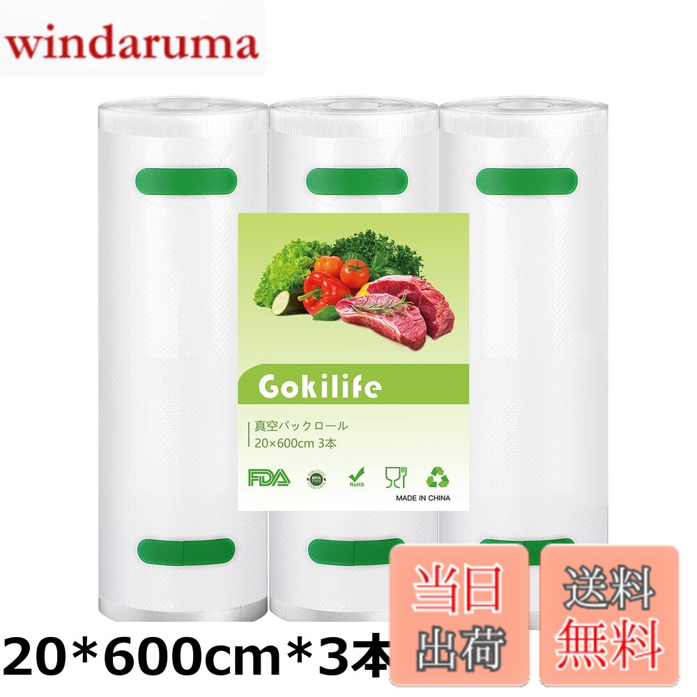 【送料無料】Gokilife 真空パック袋 真空パック ロール PA＋PE安全素材