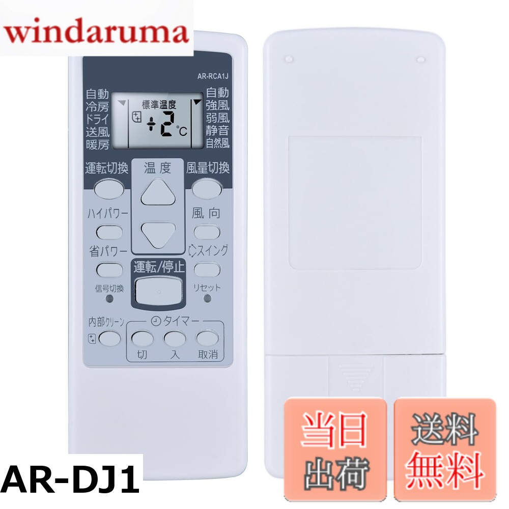 商品情報商品の説明主な仕様 【各バリエーションの詳細】[AR-DJ1]【簡易リモコン】このリモコンはユニバーサルリモコンではなく、リモコンの交換にのみ使用でき、記載された型番のみ使用可能であることにご注意ください。 【対応機種】AS22GPB AS25GPB AS22DPB AS25DPB対応 【操作しやすい】この商品はリモコン代わりですが、純正リモコンのほどんと機能が正常に動作します。パッケージには説明書がありませんので、予めご了承ください。 【長距離・広範囲で使用可能】...[AR-NE1]【簡易リモコン】本製品は、富士通製リモコンの紛失や無反応（無効）などの故障による交換品、代替品、予備品としてご使用いただけます。 電池と説明書は付属していません。 リモコンの設定方法は、エアコンの説明書を参照するか、メーカーにお問い合わせください。 【適用機種】ASE22R-W ASE25R-W ASE28R-W ASE40R-W ASE50R2W AS22PPE-W AS25PPE-W AS28PPE-W AS40PPE-W AS50PPE2W AS22NPE-W AS25NPE-W AS28NPE-W AS40NPE-W AS50NPE2W ASE22S-W ASE25...[AR-RCA1J]【簡易リモコン】純正リモコンの全機能を網羅し、軽くて使いやすい。 【適用機種】AS-A22W AS-A25W AS-A28W AS-A40W AS-A220H AS-A250H AS-A280H AS-A400H AS-E22T AS-E25T AS-E28T AS-E22V AS-E25V AS-E28V AS-J22V AS-J25V AS-J28V AS-J40V対応 【操作しやすい】この商品はリモコン代わりですが、オリジナルリモコンのすべての機能が正常に動作します。パッケージには説明書がありませんので、予めご了承ください。 【長距離・広範囲で使用可...[AR-RCB1J]【簡易リモコン】純正リモコンの全機能を網羅し、軽くて使いやすい。 【適用機種】AS-E40T-W AS-E50T2W対応 【操作しやすい】この商品はリモコン代わりですが、オリジナルリモコンのすべての機能が正常に動作します。パッケージには説明書がありませんので、予めご了承ください。 【長距離・広範囲で使用可能】強力な広角赤外線を搭載し、操作距離は約8メートル、左右の制御可能角度は約120度です。 ...[AR-RCC1J]【簡易リモコン】純正富士通エアコンリモコンの全機能を網羅し、軽くて使いやすい。 【適用機種】 AS-J25A-W AS-J28A-W AS-J40A-W AS-J50A2W AS-J22A AS-J25A AS-J28A AS-J40A AS-J50A2 AS-J22W-W AS-J25W-W AS-J28W-W AS-J40W-W AS-J22A-W など 対応 【操作しやすい】この商品は富士通エアコンリモコン代わりですが、オリジナルリモコンのすべての機能が正常に動作します。パッケージには説明書がありませんので、予めご了承ください。 【...[AR-RCG1J]【簡易リモコン】純正リモコンの全機能を網羅し、軽くて使いやすい。※電池：単4電池2本（別売り） 【適用機種】AS-J22C-W AS-J25C-W AS-J28C-W AS-J36C-W AS-J40C-W AS-J22D-W AS-J25D-W AS-J28D-W AS-J40D-W AS-J56D2W AS-223JE1 AS-253JE1 AS-283JE1 AS-403JE1 AS-224JE2 AS-254JE2 AS-284JE2 AS-404JE2 AS-A363H AS-A403H 【操作しやすい】この商品はリモコン代わりですが、オリジナルリモコンのすべての機能が正常に動作します。パッケージには説明書があり...[AR-RCS1J]【簡易リモコン】本製品は、富士通製リモコンの紛失や無反応（無効）などの故障による交換品、代替品、予備品としてご使用いただけます。 電池と説明書は付属していません。 リモコンの設定方法は、エアコン本体の説明書を参照するか、メーカーにお問い合わせください。 【対応機種】AS-22NPE-W AS-25NPE-W AS-28NPE-W AS-40NPE-W AS-50NPE2W AS-22PPE-W AS-25PPE-W AS-28PPE-W AS-40PPE-W AS-50PPE2W AS-E22R-W AS-E25R-W AS-E28R-W AS-E40R-W A...[AR-RLA1J]【簡易リモコン】このリモコンはユニバーサルリモコンではなく、リモコンの交換にのみ使用でき、記載された型番のみ使用可能であることにご注意ください。 【対応機種】AS-C40K-W AS-C56K2W AS-C22K-W AS-C25K-W AS-C28K-W対応 【操作しやすい】この商品はリモコン代わりですが、純正リモコンのほどんと機能が正常に動作します。パッケージには説明書がありませんので、予めご了承ください。 【長距離・広範囲...[AR-RLB1J]【簡易リモコン】このリモコンはユニバーサルリモコンではなく、リモコンの交換にのみ使用でき、記載された型番のみ使用可能であることにご注意ください。 【対応機種】AS-CH563N2 AS-CH403N AS-CH363N AS-CH283N AS-CH253N AS-CH223N AS-C562M2W AS-C402M-W AS-C282M-W AS-C252M-W AS-C222M-W AS-CH562M2 AS-CH402M AS-CH362M AS-CH282M AS-CH252M AS-CH222M AS-C562MBK2 AS-C402MBK AS-C282MBK AS-C252MBK AS-C222MBK AS-402MEE1 AS-282MEE1 AS-252MEE1 AS-222MEE1 AS-C561L2W AS-C401L-W AS-C281L-W...[AR-RLC1J]【簡易リモコン】このリモコンはユニバーサルリモコンではなく、リモコンの交換にのみ使用でき、記載された型番のみ使用可能であることにご注意ください。 【対応機種】AS-223NEE3 AS-253NEE3 AS-283NEE3 AS-403NEE3 AS-C223N-W AS-C253N-W AS-C283N-W AS-C403N-W AS-C563N2W対応 【操作しやすい】この商品はリモコン代わりですが、純正リモコンのほどんと機能が正常に動作します。パッケージには説明書がありませんので、予め...[AR-RCC2J]【簡易リモコン】純正リモコンの全機能を網羅し、軽くて使いやすい。 【適用機種】AS-J22B-W AS-J25B-W AS-J28B-W AS-J36B-W AS-J40B-W AS-J50B2W 【操作しやすい】この商品はリモコン代わりですが、オリジナルリモコンのすべての機能が正常に動作します。パッケージには説明書がありませんので、予めご了承ください。 【長距離・広範囲で使用可能】強力な広角赤外線を搭載し、操作距離は約8メートル、左右の制御...[AR-RLA2J]【簡易リモコン】このリモコンはユニバーサルリモコンではなく、リモコンの交換にのみ使用でき、記載された型番のみ使用可能であることにご注意ください。 【対応機種】AS-AH560K2 AS-AH400K AS-AH360K AS-AH280K AS-AH250K AS-AH220K AS-B40K-W AS-B28K-W AS-B25K-W AS-B22K-W対応 【操作しやすい】この商品はリモコン代わりですが、純正リモコンのほどんと機能が正常に動作します。パッケージには説明書がありませんので、予...[AR-RLC2J]【簡易リモコン】このリモコンはユニバーサルリモコンではなく、リモコンの交換にのみ使用でき、記載された型番のみ使用可能であることにご注意ください。 【対応機種】AS-RH253N AS-RH283N AS-RH403N AS-RH563N2 AS-R223N-W AS-R253N-W AS-R283N-W AS-R403N-W AS-R563N2W AS-RH223N対応 【操作しやすい】この商品はリモコン代わりですが、純正リモコンのほどんと機能が正常に動作します。パッケージには説明書がありませんので...[AR-RLA3J]【簡易リモコン】このリモコンはユニバーサルリモコンではなく、リモコンの交換にのみ使用でき、記載された型番のみ使用可能であることにご注意ください。 【対応機種】AS-CH280K AS-CH250K AS-CH220K AS-CH560K2 AS-CH400K AS-CH360K 対応 【操作しやすい】この商品はリモコン代わりですが、純正リモコンのほどんと機能が正常に動作します。パッケージには説明書がありませんので、予めご了承ください。 【長距離...[AR-RLC3J]【簡易リモコン】このリモコンはユニバーサルリモコンではなく、リモコンの交換にのみ使用でき、記載された型番のみ使用可能であることにご注意ください。 【対応機種】AS-V223N-W AS-V253N-W AS-V283N-W AS-V363N-W AS-V403N-W AS-V563N2W AS-V633N2W AS-V713N2W AS-V223NBK AS-V253NBK AS-V283NBK AS-V363NBK AS-V403NBK AS-V563NBK2 AS-223NNE3 AS-253NNE3 AS-283NNE3 AS-363NNE3 AS-403NNE3対応 【操作しやすい】この商品はリモコン代わりですが、純正リモコンの...[AR-RCA5J]【簡易リモコン】純正リモコンの全機能を網羅し、軽くて使いやすい。 【適用機種】AS-A222H AS-A252H AS-A282H AS-A402H AS-A502H2 AS-A632H2 AS-A503H2対応 【操作しやすい】この商品はリモコン代わりですが、オリジナルリモコンのすべての機能が正常に動作します。パッケージには説明書がありませんので、予めご了承ください。 【長距離・広範囲で使用可能】強力な広角赤外線を搭載し、操作距離は約8メートル、左...