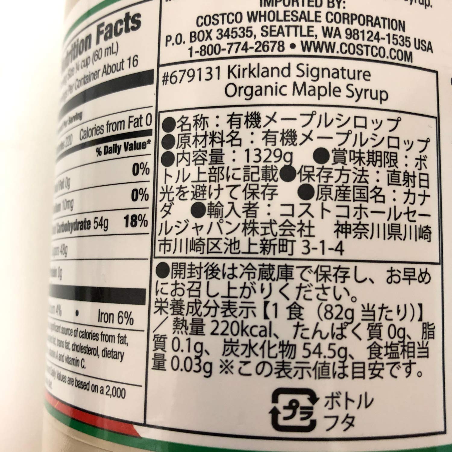 【送料無料】KIRKLAND(カークランド) 有機メープルシロップ アンバーリッチテイスト グレードA 1329g 2本 windaruma-10225310 windaruma サンプル画像2