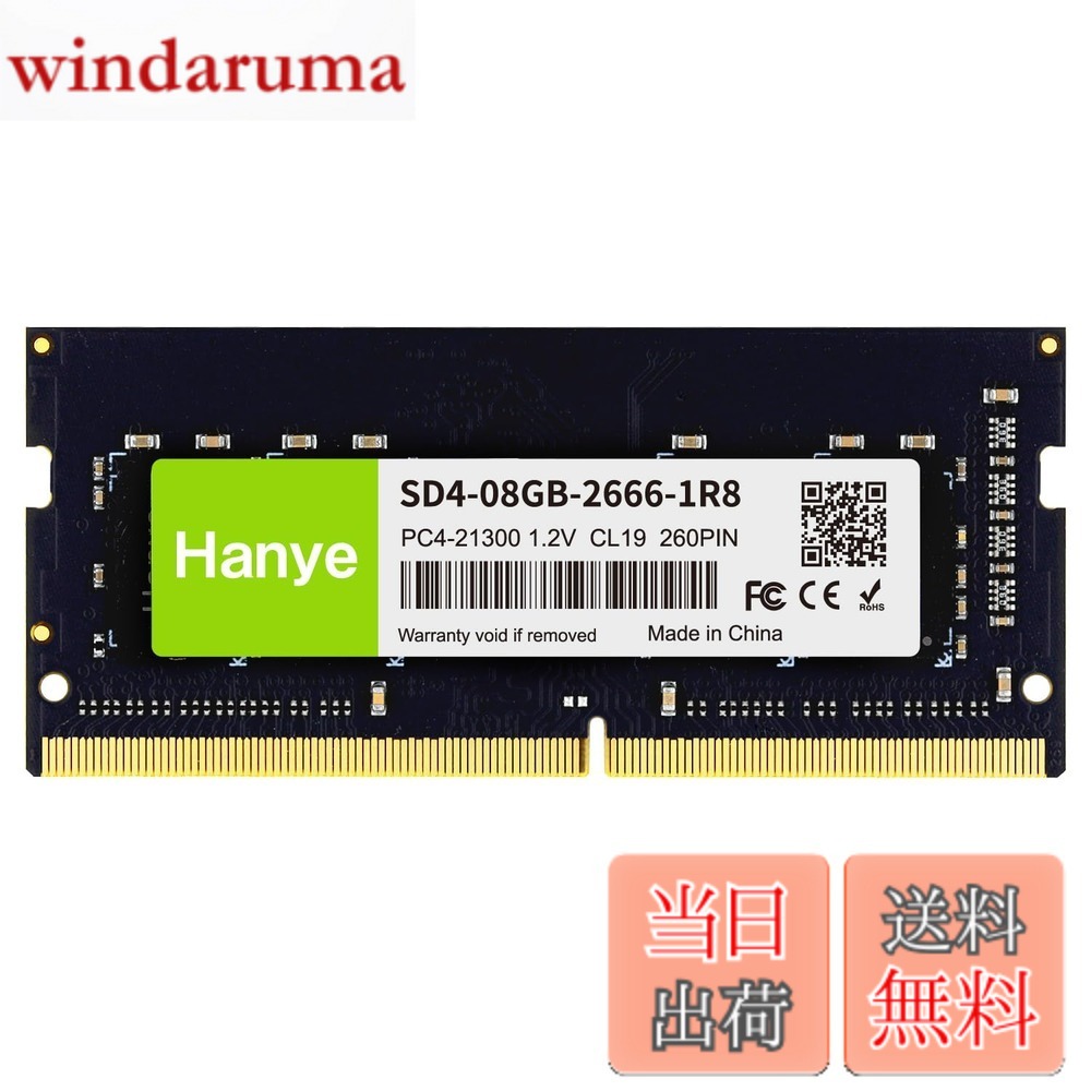 楽天市場】Hanye ノートPC用メモリ 32GB(16GBx2) DDR4-3200 SD4-16GB