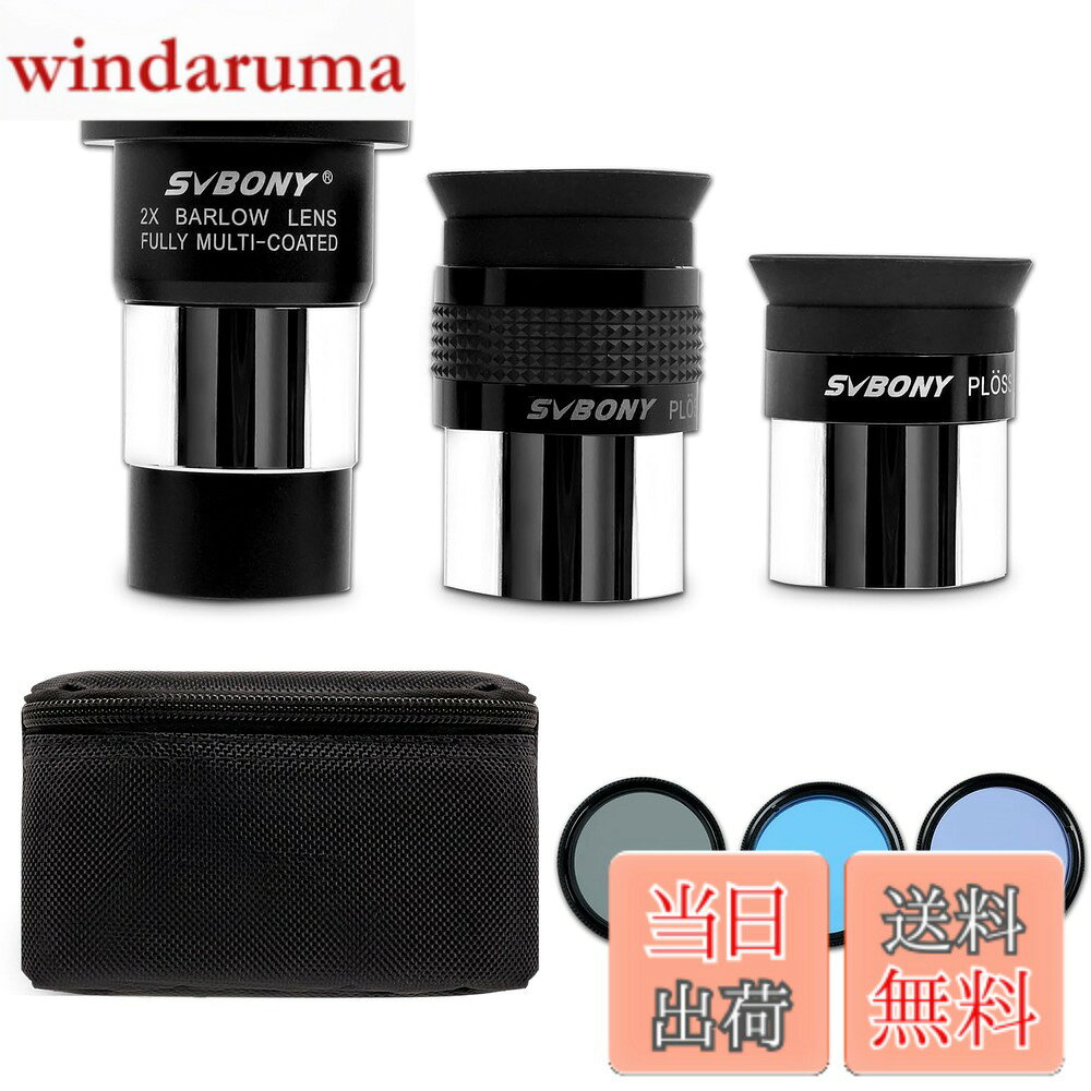SVBONY SV233 天体望遠鏡接眼レンズセット 7個 天体望遠鏡アクセサリーセット 1.25インチ Plossl 接眼レンズ 2Xバーローレンズ ムーン/ND4/82A ブルー/プラネタリーフィルター 収納ボックス付き 初心者向け