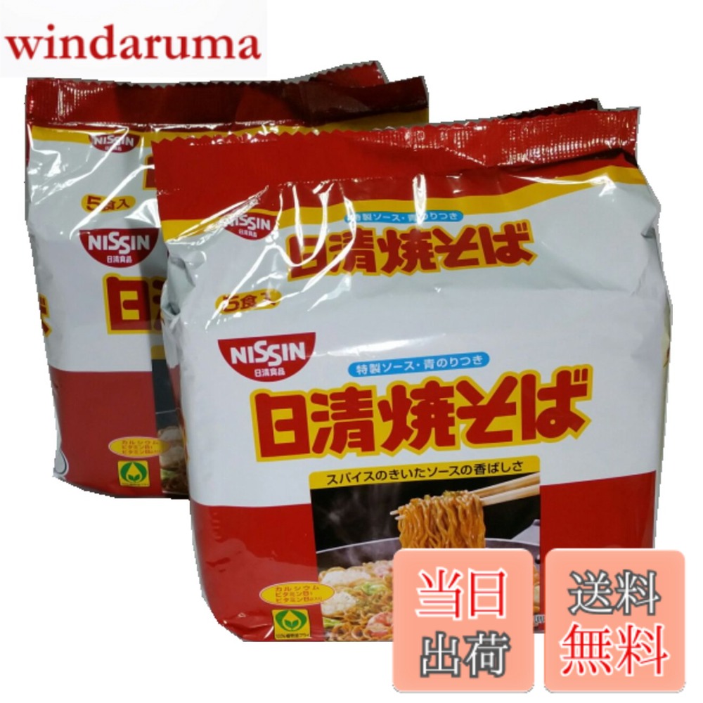 商品情報商品の説明スパイスのきいた特製ソース! スパイスのピリッときいた特製ソースの香ばしさが決め手のロングセラー商品。主な仕様 日清焼そば 5食パックx2（合計10食分）