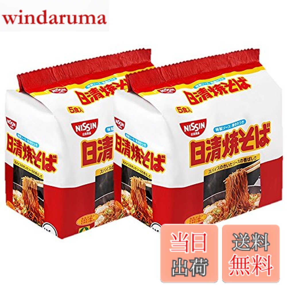 商品情報商品の説明この「日清焼そば 5食P」は、特製ソースの香ばしさが決め手、スパイスのピリッときいた特製ソースの香ばしさが決め手のロングラン商品になっております。 特製ソース・青のり付きです。是非、ご賞味下さい。 【おいしい召し上がり方】(1)フライパンに220mL(コップ1杯強)のお湯を沸騰させ、めんを入れます。 (2)めんがほぐれ、水気がなくなりかけたら粉末ソースを加え、よく混ぜ合わせて、さらに炒めて下さい。 (3)こげつく寸前、チリチリ音がしたら出来上がりです。お皿に盛り、お好みに合わせて青のりをかけて、お召し上がりください。主な仕様 カロリー:1食 (100g) 当たり/490kcalbr原材料:油揚げめん(小麦粉、植物油脂、食塩、醤油、香辛料)、ソース(糖類、食塩、ソース、香味調味料、香辛料、醤油、たん白加水分解物、ポークエキス、植物油脂、香味油)、ふりかけ(青のり)、カラメル色素、調味料(アミノ酸等)、酸味料、炭酸Ca、かんすい、乳化剤、酸化防止剤(ビタミンE)、香料、甘味料(甘草)、香辛料抽出物、ビタミンB2、ビタミンB1、(原材料の一部に乳成分、鶏肉、りんごを含む)商品サイズ(高さx奥行x幅):165mmx132mmx222mm