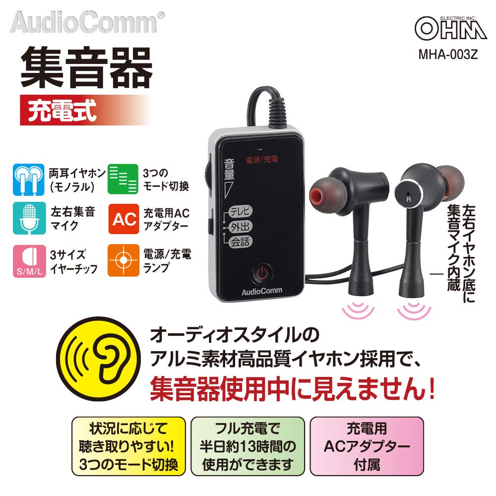 【送料無料】オーム(OHM) AudioComm 集音器 充電式 ブラック オーム電機 MHA-003Z ...