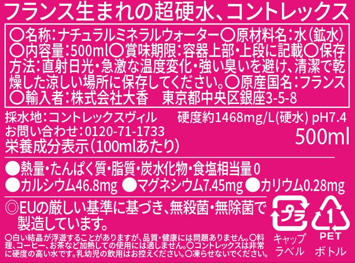 【送料無料】Contrex （コントレックス）PET 500mlx24本 [正規輸入品] 超硬水（サ...