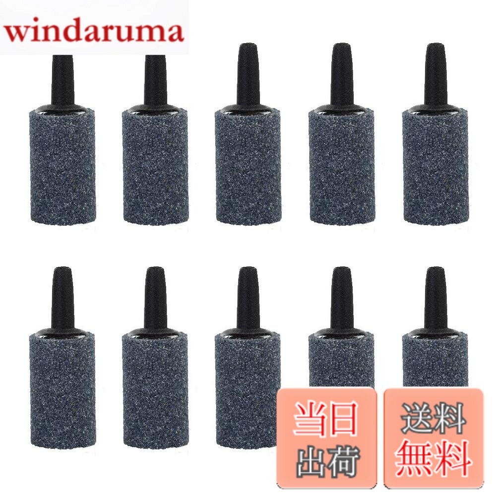 【送料無料】エアーストーン 25mmx15mm 10個入り 円筒形 いぶきエアーストーン 気泡ディフューザー 小型 アクアリウム 水族館 水槽 魚タンク ポンプ 空気石 養液栽培用
