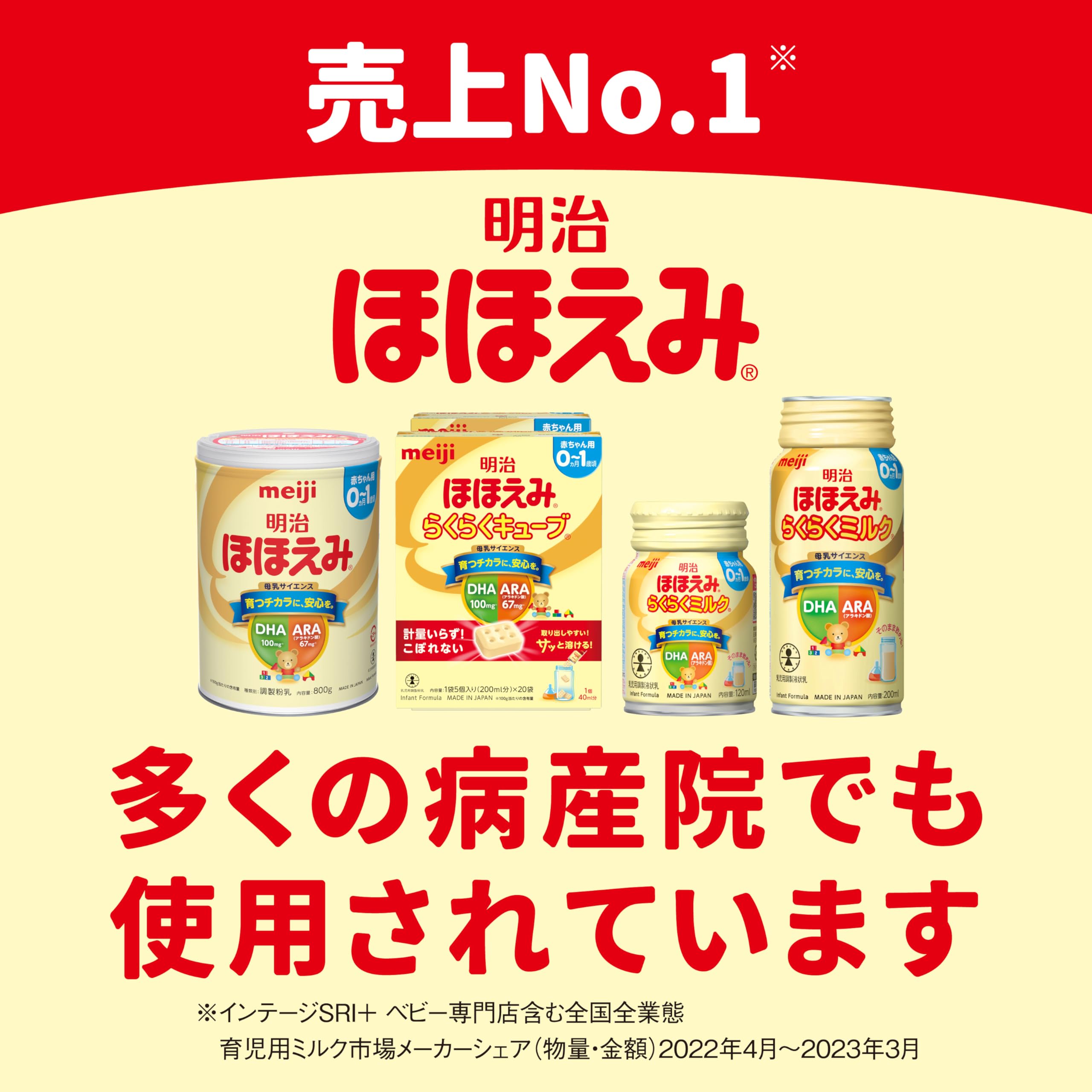 【送料無料】明治ほほえみ はじめてセット（らくらくミルク 6本＋らくらくキューブ...
