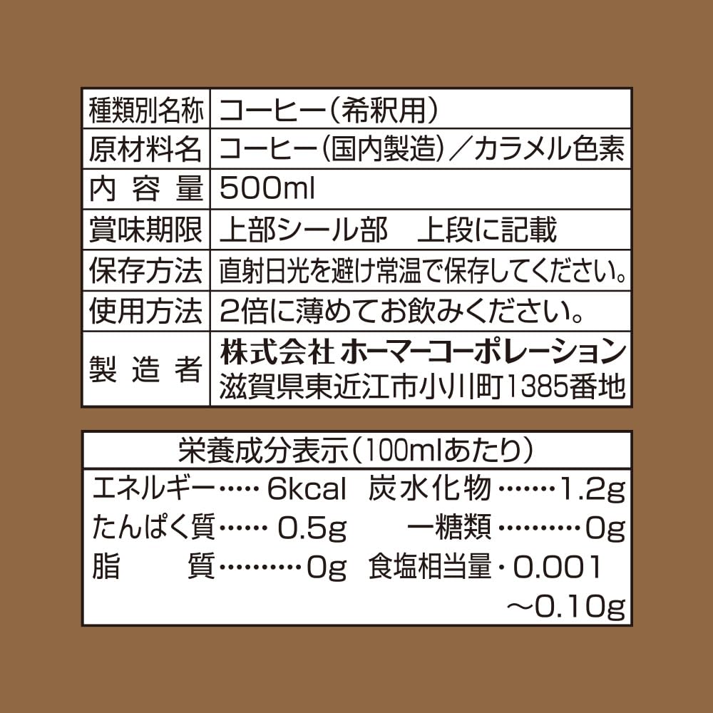 【送料無料】HOMER(ホーマー) カフェオレベース 無糖 珈琲専門店用 500ml x12本【...