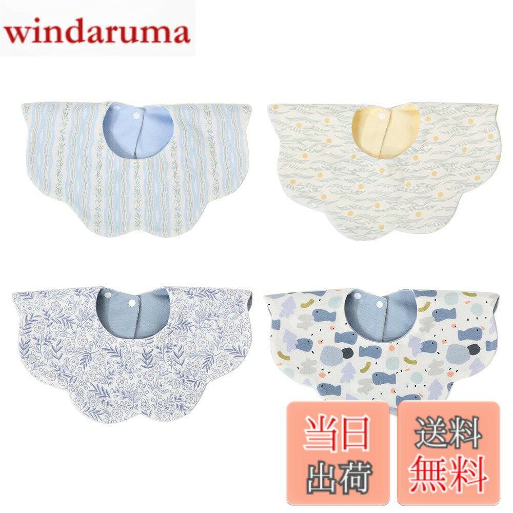 【送料無料】[Elf-feer] よだれかけ ベビー ビブ スタイ リバーシブル仕様 両面使用可能 4枚セット 綿100% 吸水 柔らかい 赤ちゃん エプロン 食事用 男の子 女の子