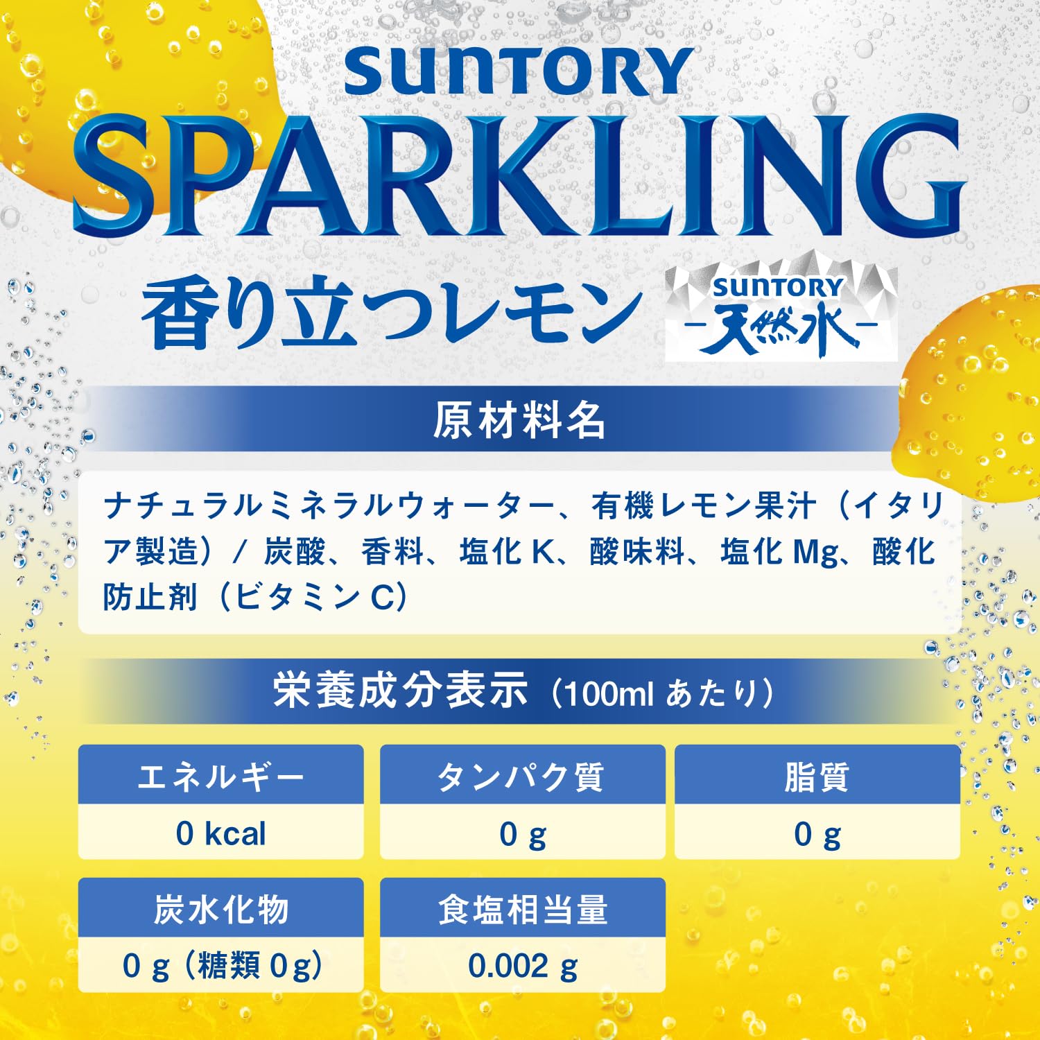 【送料無料】[炭酸水] サントリー 天然水 スパークリング レモン 強炭酸 1050ml x12本