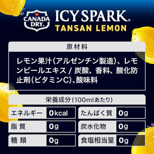 windarumaの【送料無料】【強炭酸】コカ・コーラ アイシー・スパーク from カナダドライ レモン490mlPET x24本｜アングル2