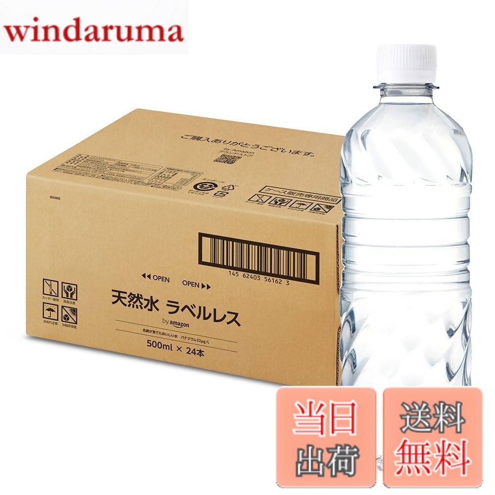 【送料無料】by 天然水