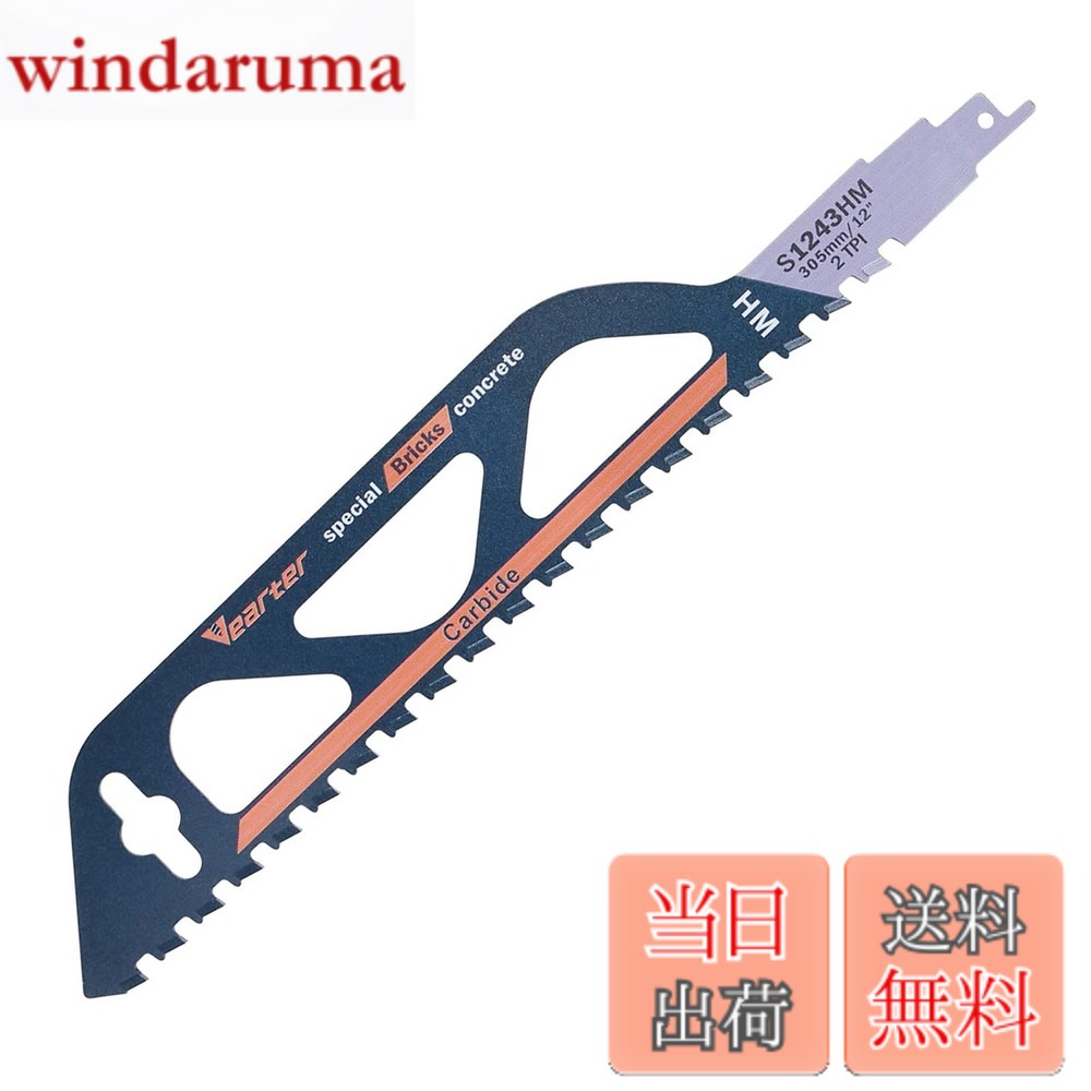 【送料無料】Vearter 305mm レシプロソー 替刃 超硬 セーバーソー 替え刃 電動ノコギリ コンクリートカッター ポーラスコンクリート、発泡レンガ、ファイバーセメントの切断用 (1本入)