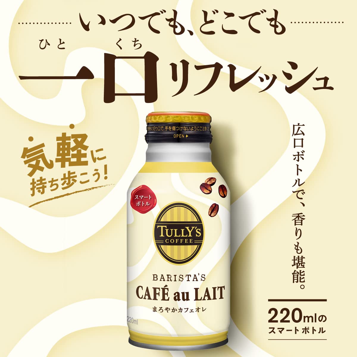 【送料無料】タリーズコーヒー バリスタズカフェオレ 220mlx24本 スマートボトル (...
