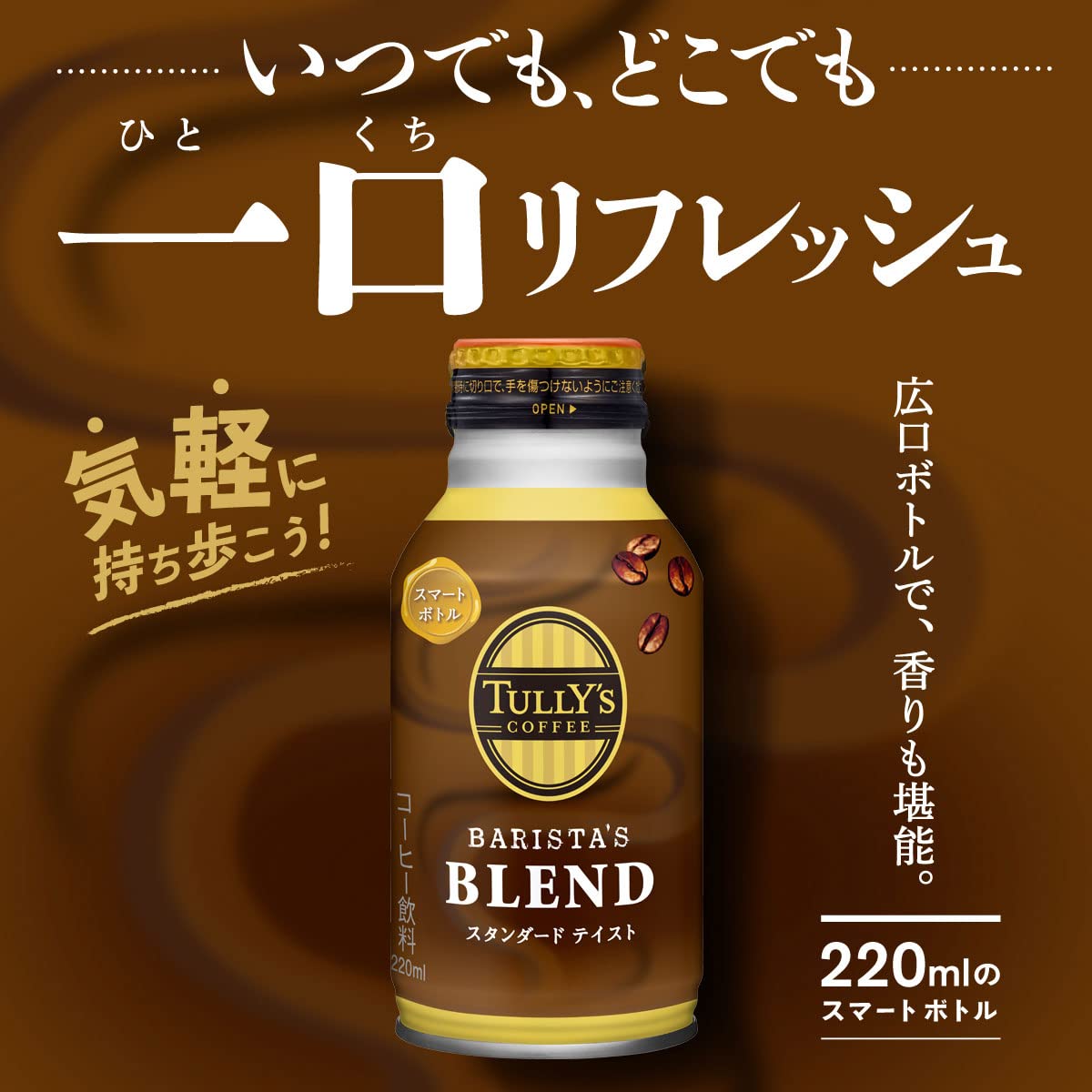 【送料無料】タリーズコーヒー バリスタズブレンド 220mlx24本 スマートボトル (リ...