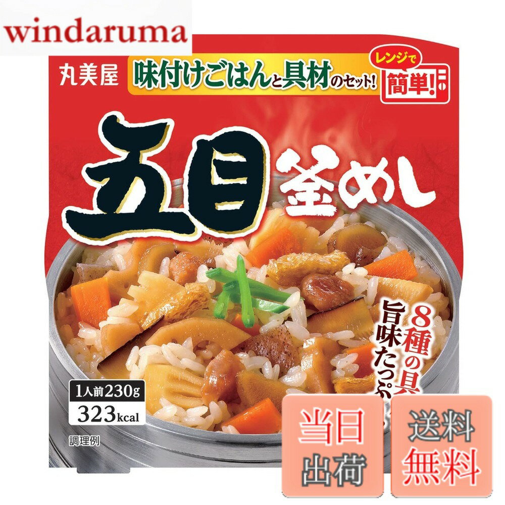 【送料無料】丸美屋 レンジで簡単! 五目釜めし 味付けごはん付き 230gx6個