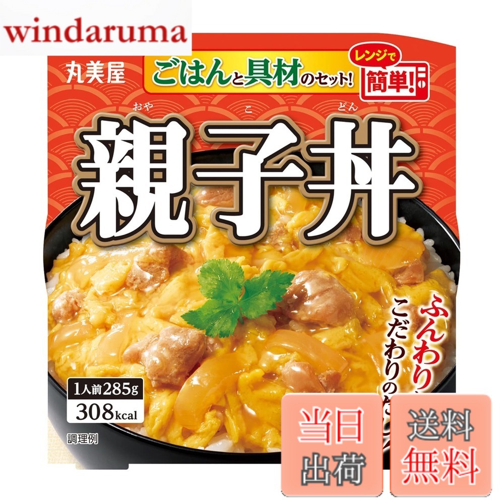 【送料無料】丸美屋食品工業 レンジで簡単! 親子丼 ごはん付き 285gx6個