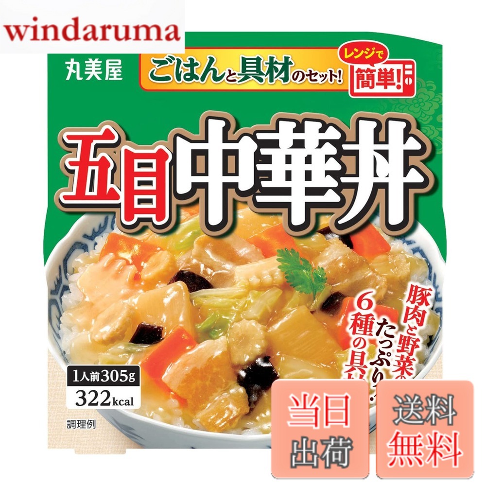 【送料無料】丸美屋 レンジで簡単! 五目中華丼 ごはん付き 305gx6個