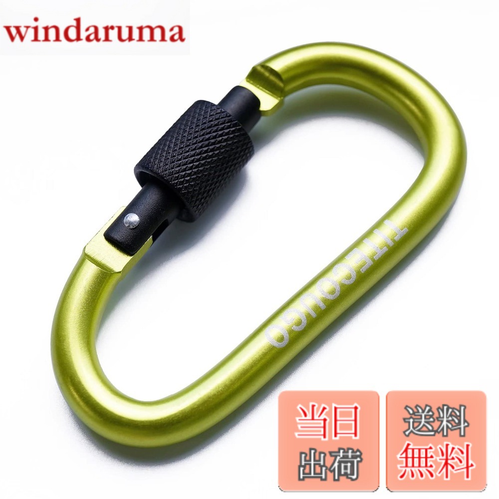 商品情報商品の説明主な仕様 製品仕様: サイズ: 約81 mmx42 mm, ゲート幅: 16mm, 線径: 8 mm, 重量: 24 g /個素材, 高強度アルミ合金（表面は陽極酸化）軽量, 高硬度, 丈夫で長持ち一体型フレームで, 表面はなめらか, 耐腐食性があり, 錆びません. 水洗いできます最大安全強度: 約50 kg（垂直方向）の応力強度このカラビナは登山やクライミングスポーツには適しません. また, カラビナが実際に受ける重力は応力の方向により異なりますロックリング構造: 用法: ロック時, ロックリングが固定されるまで上に回転する. 解錠時には, 下に回転してリングを上下に自由に働かす. 多くのアウトドアスポーツシーンで, ロックリング機能を使用してカラビナに取り付けたアイテムが思いがけず外れたり亡くならないことをします（特に貴重品や長時間掛けておく物）多機能: キーホルダー, バックパック用ホルダー, 水筒ホルダー, テント張りなどに最適です. 登山, アウトドアキャンプ, 釣りなどに使用でき, おしゃれで便利です. カラフルなカラビナはリュックに使ったり, 腰に付けてアクセサリーにしたりできます