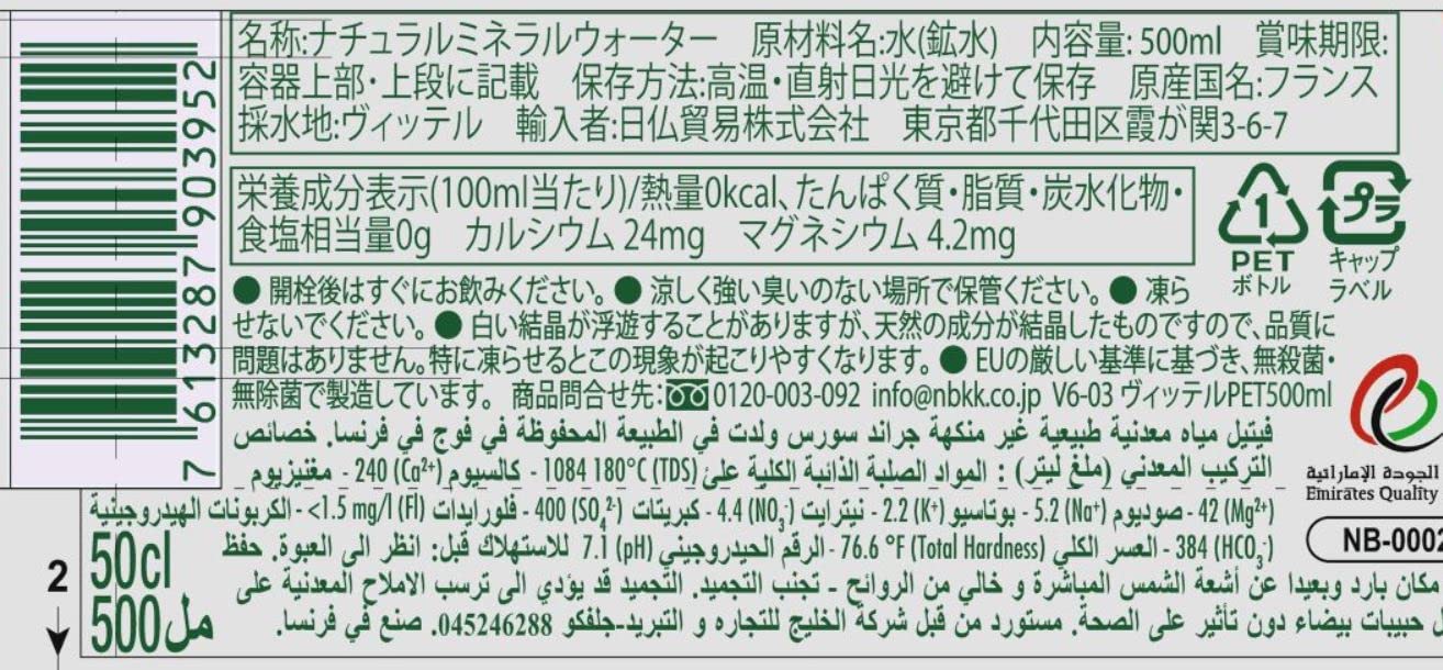【送料無料】Vittel(ヴィッテル) 硬水 ナチュラルミネラルウォーター ペットボトル 500ml x 24本 (フランス ヴォージュ山脈 カルシウム マグネシウム)[正規輸入品]