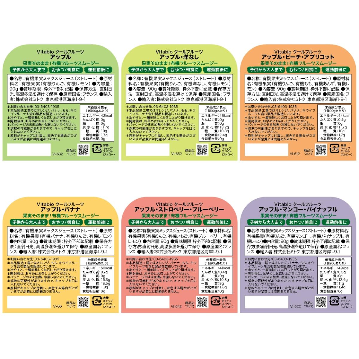 【送料無料】ミトク ヴィタビオ オーガニック クールフルーツ 6種アソートセット 9...