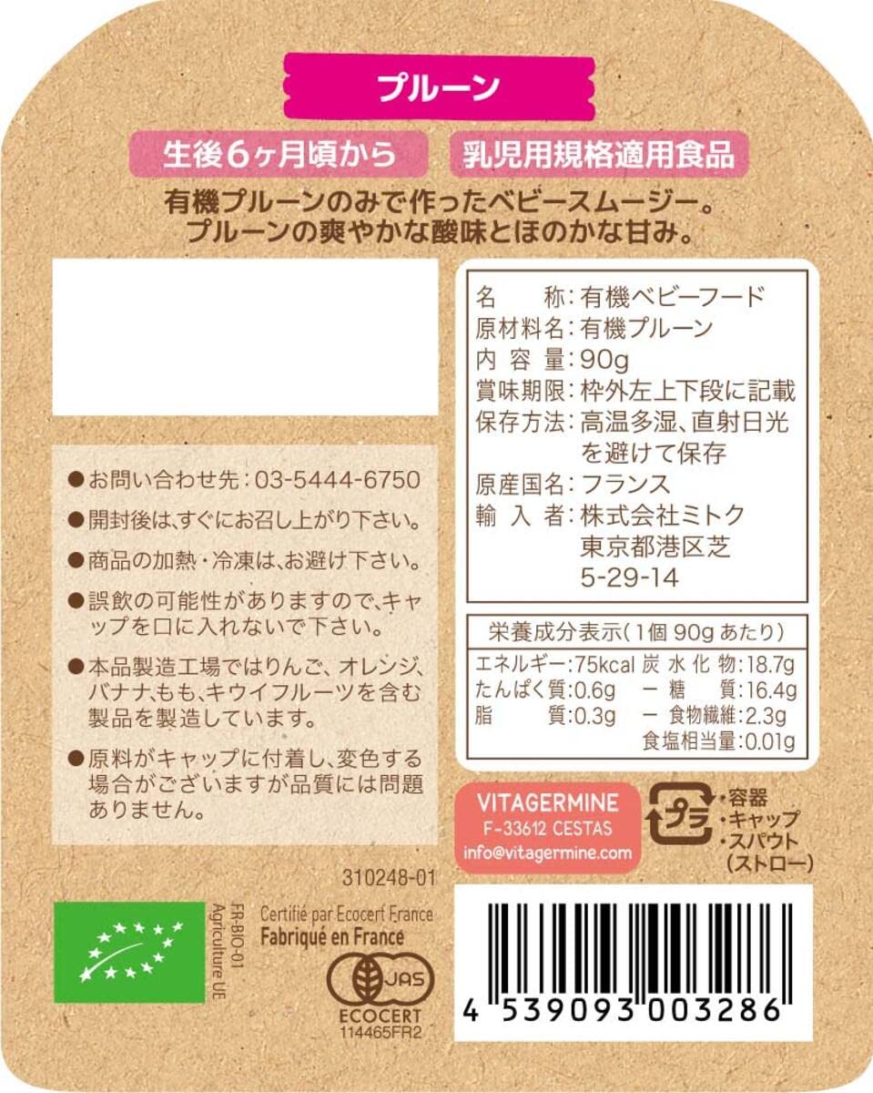 【送料無料】ベビービオ オーガニック ベビースムージー プルーン 90g (有機ベビー...