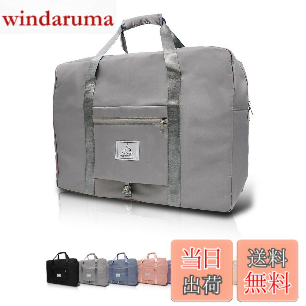 Rakuten - 【送料無料】hichago ボストンバッグ 【機内持ち込み最大サイズ】 (大容量42L/軽量設計/折りたたみ可) 旅行バッグ キャリーオンバッグ トラベルバッグ 旅行カバン メンズ レディース 機内持ち込み (グレー)