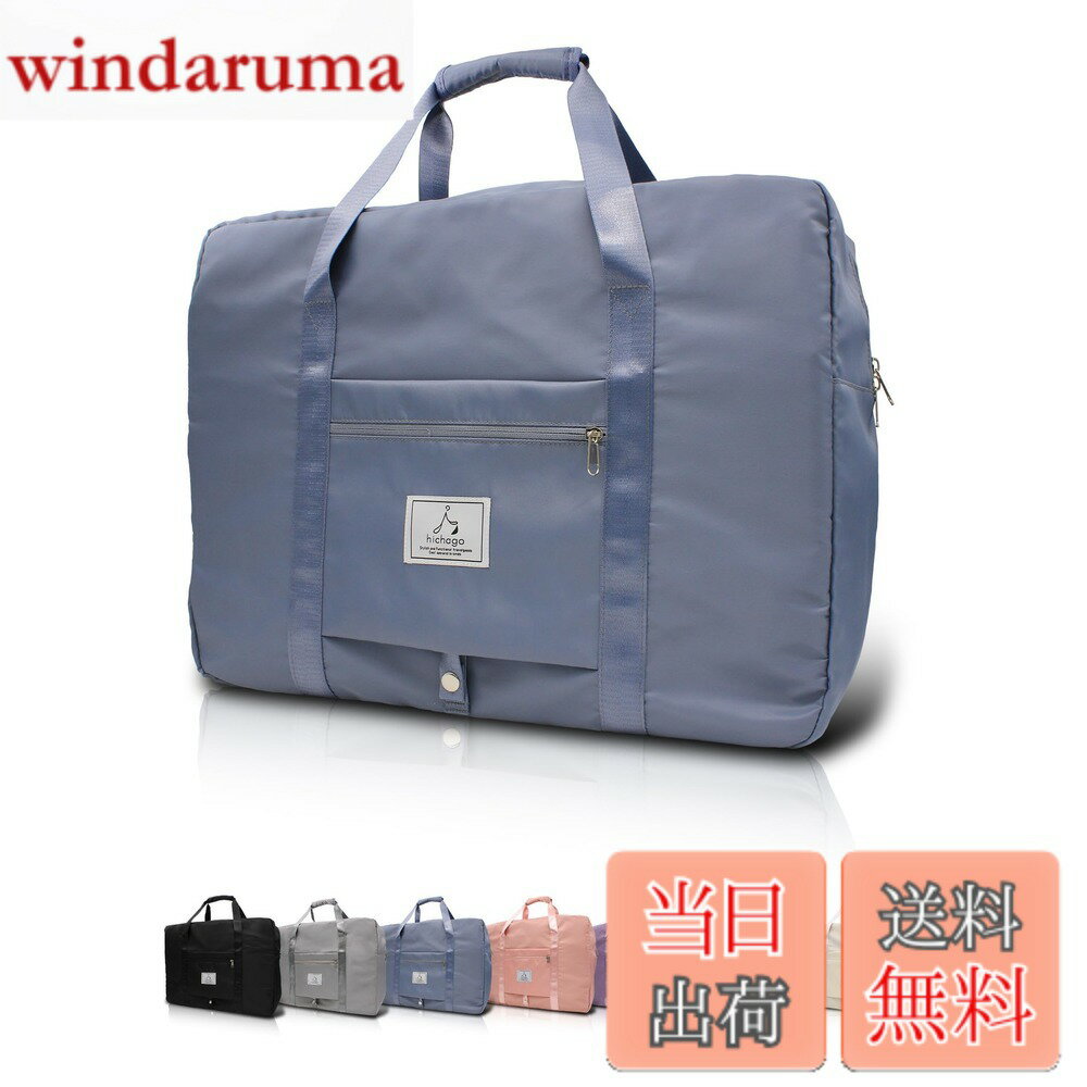 Rakuten - 【送料無料】hichago ボストンバッグ 【機内持ち込み最大サイズ】 (大容量42L/軽量設計/折りたたみ可) 旅行バッグ キャリーオンバッグ トラベルバッグ 旅行カバン メンズ レディース 機内持ち込み (ブルー)