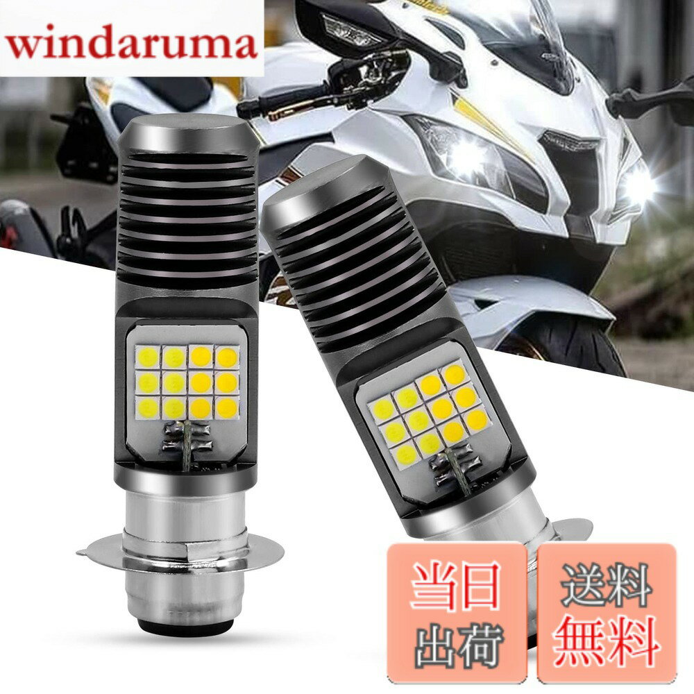 【送料無料】P15D LED オートバイのヘッドライトの球根 6000K 白、1200LM オートバイのための極度の明るいヘッドライト ランプ