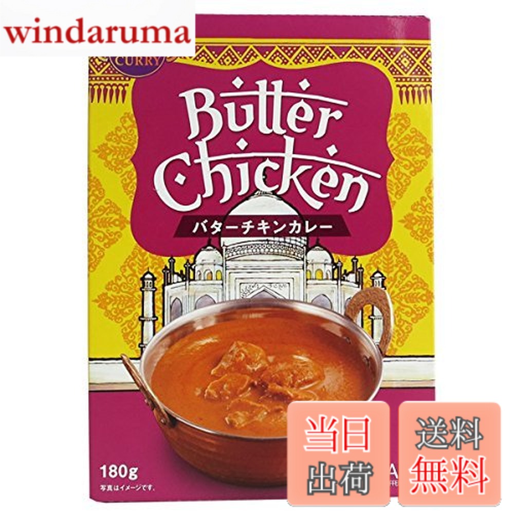 【送料無料】KALDI リジナル インドカレー バターチキン 180g