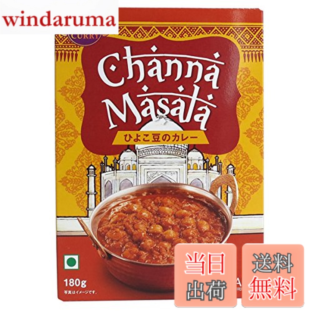 【送料無料】KALDI オリジナル インドカレー チャナマサラ(ひよこ豆のカレー) 180g