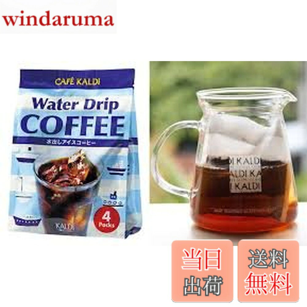 【送料無料】カフェ カルディ　ウォータードリップコーヒー ( 水出しアイスコーヒ...