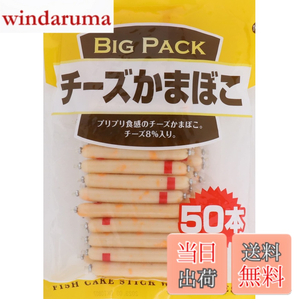 商品情報商品の説明商品紹介 なとり社謹製! ! 濃厚なチェダーチーズ使用しているプリプリ食感のチーズかまぼこです。濃厚なチェダーチーズを使用し、風味豊かなチーズかまぼこに仕上げました。チーズを15%使用してかまぼこにもチーズを練りこんだおつまみ会社のチーズかまぼこです。ゴロゴロしたチーズが特長のチーズかまぼこです。 原材料・成分 魚肉(たら、えそ)、プロセスチーズ、食塩、砂糖、発酵調味料、卵白/加工でん粉、調味料(アミノ酸等)、乳化剤、リン酸塩(Na)、着色料(カロチノイド)、酸味料(一部に小麦、卵、乳成分、大豆、鶏肉、豚肉、ゼラチンを含む)主な仕様 原材料:魚肉(たら(アメリカ、日本)、エソ)、プロセスチーズ、食塩、砂糖、発酵調味料、卵白/加工でん粉、調味料(アミノ酸等)、乳化剤、リン酸塩(Na)、着色料(カロチノイド)、酸味料、(一部に小麦・卵・乳成分・大豆・鶏肉・豚肉・ゼラチンを含む)内容量:600gbrカロリー:700kcalbr商品サイズ(高さx奥行x幅):21.5cmx3.5cmx30cmbrブラント名: なとり