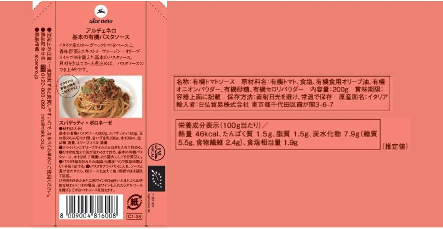 【送料無料】アルチェネロ 有機 基本の有機パスタソース 200gx3パックセット ALCE NERO Organic Pasta Cooking Sauce Brick Pack 200gx3 ネイチャーキオスク開封日ラベル付 C1-38 windaruma-10228372 windaruma サンプル画像2