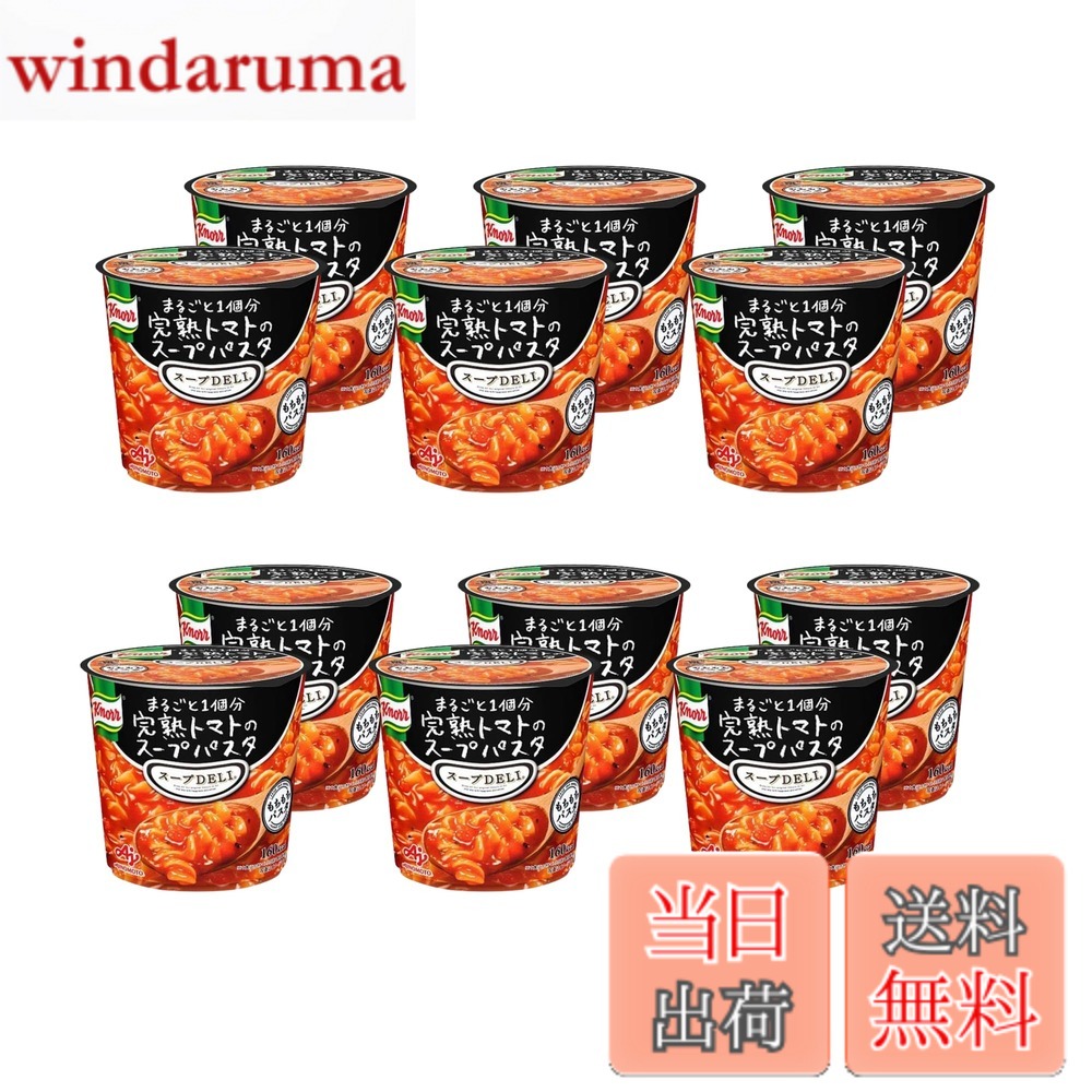 商品情報商品の説明スープDELI まるごと1個分 完熟トマト の スープパスタ x 12個 セットになります。トマトまるごと1個分（小玉約1個分）使用したスープを、くるくるパスタに絡めて楽しめるスープパスタです。完熟トマト1個分の贅沢な味わいを堪能してください。トマトの風味がぐーんとアップして、よりいっそうおいしくなりました♪主な仕様 スープDELI まるごと1個分 完熟トマト の スープパスタ x 12個 セットになります。食べごたえのあるスープパスタ、フランスパンなどの具材や、とろーりしたスープによって、食べごたえを満たした〈食べるスープ〉です。厳選した素材で作った パスタ・パンを使用しています。完熟トマト まるごと1個分（小玉約1個分）使用したスープを、 くるくるパスタ に絡めて楽しめる スープパスタ です。トマトの風味がぐーんとアップして、よりいっそうおいしくなりました。パスタが もちもち 食感になりました。完熟トマトまるごと1個分（小玉約1個分）使用した スープ が、くるくるパスタにしっかり絡んで食べごたえがあります。栄養成分表示　1食分（41.6g）あたり エネルギー：160kcal、たん白質：4.4g、脂質：1.4g、炭水化物：31g、食塩相当量：1.8gリン：85mg、カリウム：374mg、ヨウ素：0μgbr原材料名 パスタ（ベルギー製造）、トマトパウダー、砂糖、マッシュポテト、デキストリン、でん粉、食塩、乾燥トマト、クリーミングパウダー、食用加工油脂、トマトエキス、香辛料、チーズパウダー、あさりエキス、たらパウダー、小麦発酵調味料、大豆発酵調味料、野菜エキス調味料／調味料（アミノ酸等）、キサンタンガム、酸味料、（一部に小麦・乳成分・大豆・鶏肉を含む）特典として【K-Brightお手拭き】が付属します。