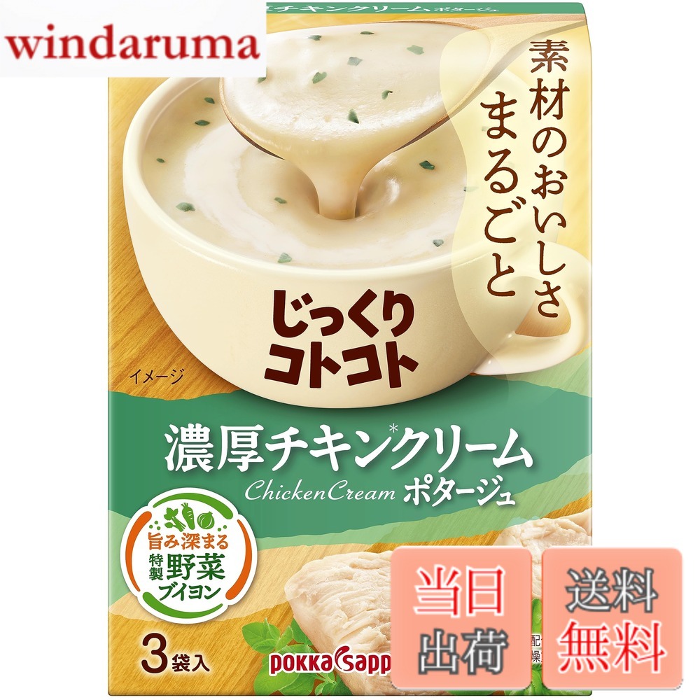 商品情報商品の説明商品紹介 チキンと7種のハーブがとけこんだ、濃厚クリーミーなチキンクリームポタージュ です。コクのある旨みととろけるくちあたりで、素材のおいしさをまるごと味わえ ます。たまねぎやキャベツの芯も活用した特製野菜ブイヨンも濃厚さのヒミツ。＊ 1食当りの配合量：チキン0．22g 原材料・成分 ●原材料：クリーム加工品（国内製造）（植物油脂、クリーム、乳糖、乳 たんぱく、その他）、乳糖、クリーミングパウダー、じゃがい もパウダー、チキンブイヨン、ミルポアパウダー、食塩、野菜 ブイヨン、調味鶏肉パウダー、オニオンパウダー、砂糖、粉末 食用油脂、オレガノ末、黒こしょう、バジル末、マジョラム末 、フェンネル末、セイジ末、タイム末、セロリシード末、うき み（乾燥バジル）／増粘剤（加工でん粉、グァーガム）、調味 料（アミノ酸等）、酸化防止剤（ビタミンE）、（一部に小麦 ・乳成分・大豆・鶏肉を含む）●栄養成分：エネルギー86Kcal（1食分18.5gあたり）　たんぱく質1.3g　脂質4.1g　炭水化物11.1g　食塩相当量1.4g主な仕様 風味:チキン栄養成分:エネルギー86Kcal(1食分18.5gあたり)たんぱく質1.3g 脂質4.1g 炭水化物11.1g 食塩相当量1.4gbrチキンと7種のハーブがとけこんだ、濃厚クリーミーなチキンクリームポタージュ です。コクのある旨みととろけるくちあたりで、素材のおいしさをまるごと味わえ ます。たまねぎやキャベツの芯も活用した特製野菜ブイヨンも濃厚さのヒミツ。