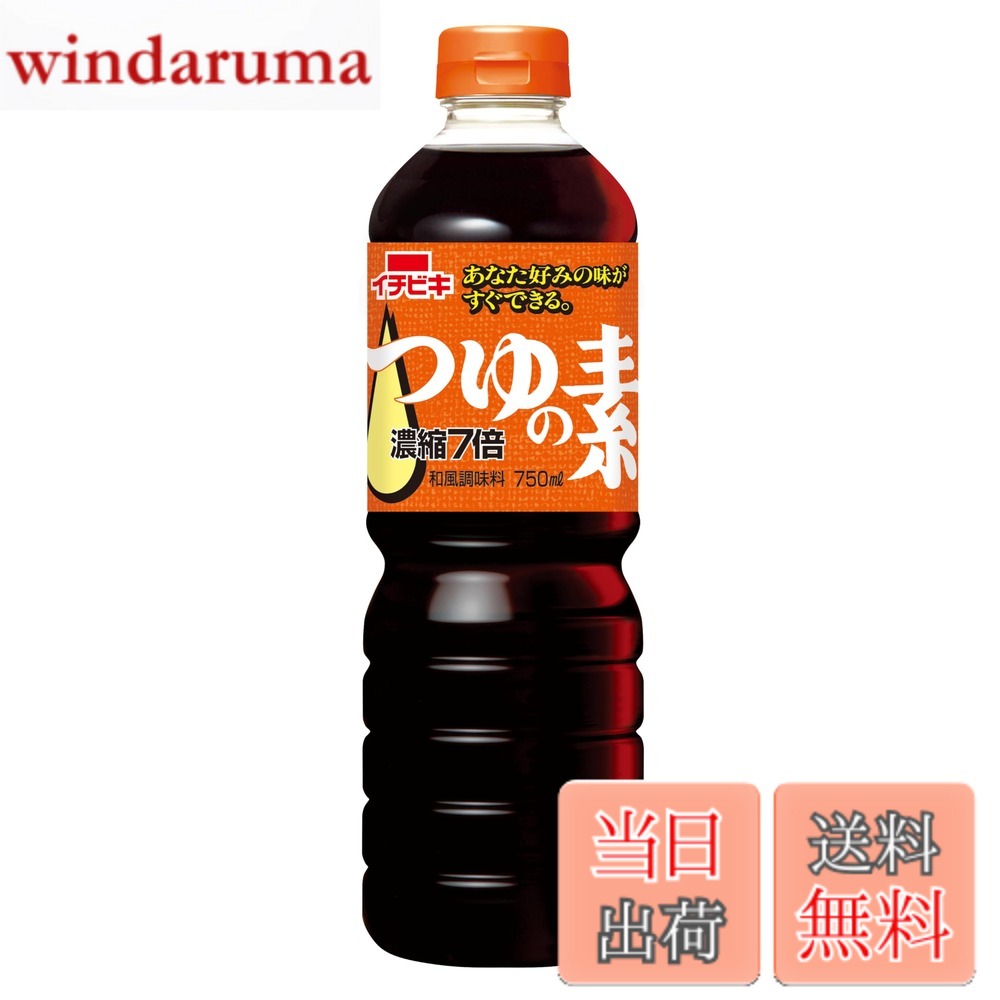 商品情報商品の説明商品紹介 ●本醸造しょうゆに、宗田節・さば節・かつお節と昆布の旨みを加えました。●砂糖やみりんを加えるだけで、お好みの味が作れます。●お得に使える濃縮7倍タイプです。(めんのつけつゆは本品1：水6、めんのかけつゆは本品1：水12で薄めてください。) 原材料・成分 しょうゆ(国内製造)、砂糖、食塩、そうだぶし、さばぶし(粗砕)、かつおぶし、昆布エキス／調味料(アミノ酸等)、アルコール、カラメル色素、(一部に小麦・さば・大豆を含む)主な仕様 (※大さじ1杯(15ml))エネルギー：15kcal、たんぱく質：1.3g、脂質：0g、炭水化物：2.4g、食塩相当量：3.3g