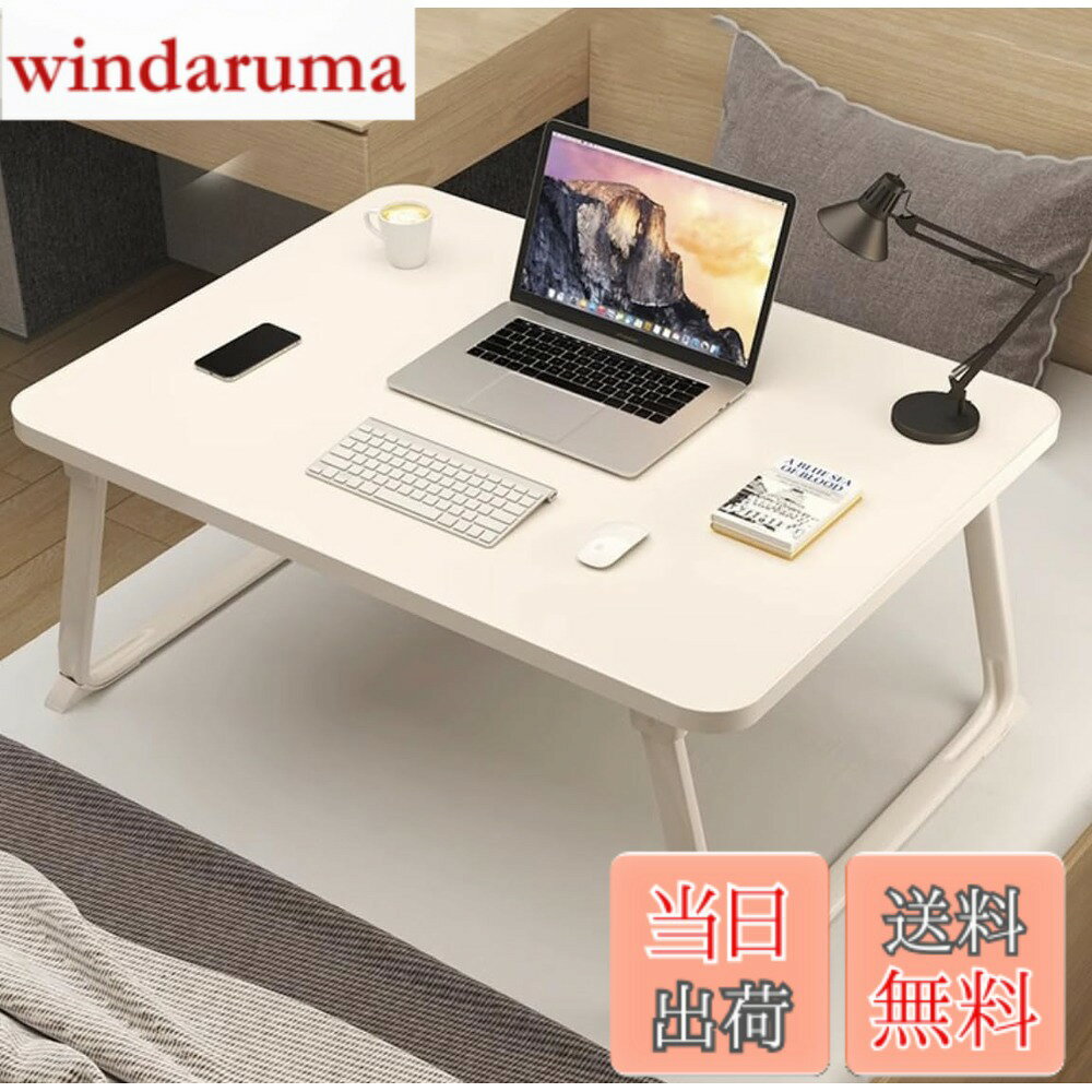 商品情報商品の説明主な仕様 天板サイズ：(長さ60x幅40cmx高さ28cm,長さ70x幅48cmx高さ32cm)　本体重量：(2.5kg/3.55kg)　耐荷重量：約20kgbr特殊設計： U字型の脚は、高品質で耐久性のあるアルミニウム合金フレームで設計されており、底部の滑り止めをサポー トします. 低いテーブル脚の4つの保護パッドは、頑丈で安定しており、しっかりしています.床が花で分離されないよう にするコンピューターデスク. 折りたたみテーブルの角は丸みを帯びており、お子様連れのご家族で安全に使用できるよ うに設計されています.br折りたたみ式*省スペース：座卓はアルミニウム合金の折れ脚なので、使用しない時に隙間に収納でき、邪魔になりませ ん.使いたい時にすぐに使える折りたたみテーブルです. 持ち運びも便利なパソコンテーブルです.br耐久性のあるデスクトップ：デスクトップ素材は高品質のMDFで、 汚れに強いメラミン加工でテーブルの脚は丈夫なスチ ール製です.簡単にきれいに、タオルやペーパータオルを使うだけです、あなたはきれいにデスクトップを拭くことがで きます.br多機能折りたたみテーブル：ちゃぶ台のデザインが精巧で小さくて、あなたの家に出かける時に便利です.勉強にせよ、 仕事にせよ、食事にせよ、本を読むにせよ、ゲームにせよ。ローテーブルは特に子供の勉強に適しています.インターネ ットサーフィン、食べ物、ベッドでの読書や宿題、ソファ、ソファー、リクライニングチェアなどに最適なベッドブック スタンドとノートブックテーブルとして便利です.室内はもちろん、アウトドア向けのキャンプイベンドなどにも最適の コンパクトで軽量な折り畳みテーブルです.休日には日本式の食卓が野外スポーツのピクニック釣りにも適用しますBBQな どに無限の楽しみをもたらしてくれます.このようなミニテーブルを持つ価値があります.