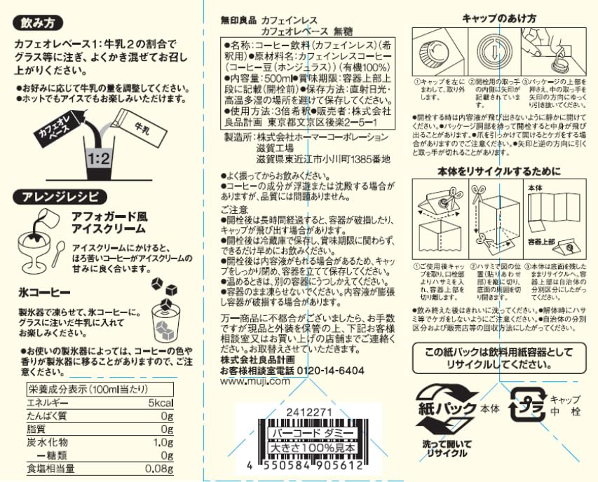 【送料無料】【まとめ買い2本】無印 良品 カフェインレス カフェオレベース 無糖 5...