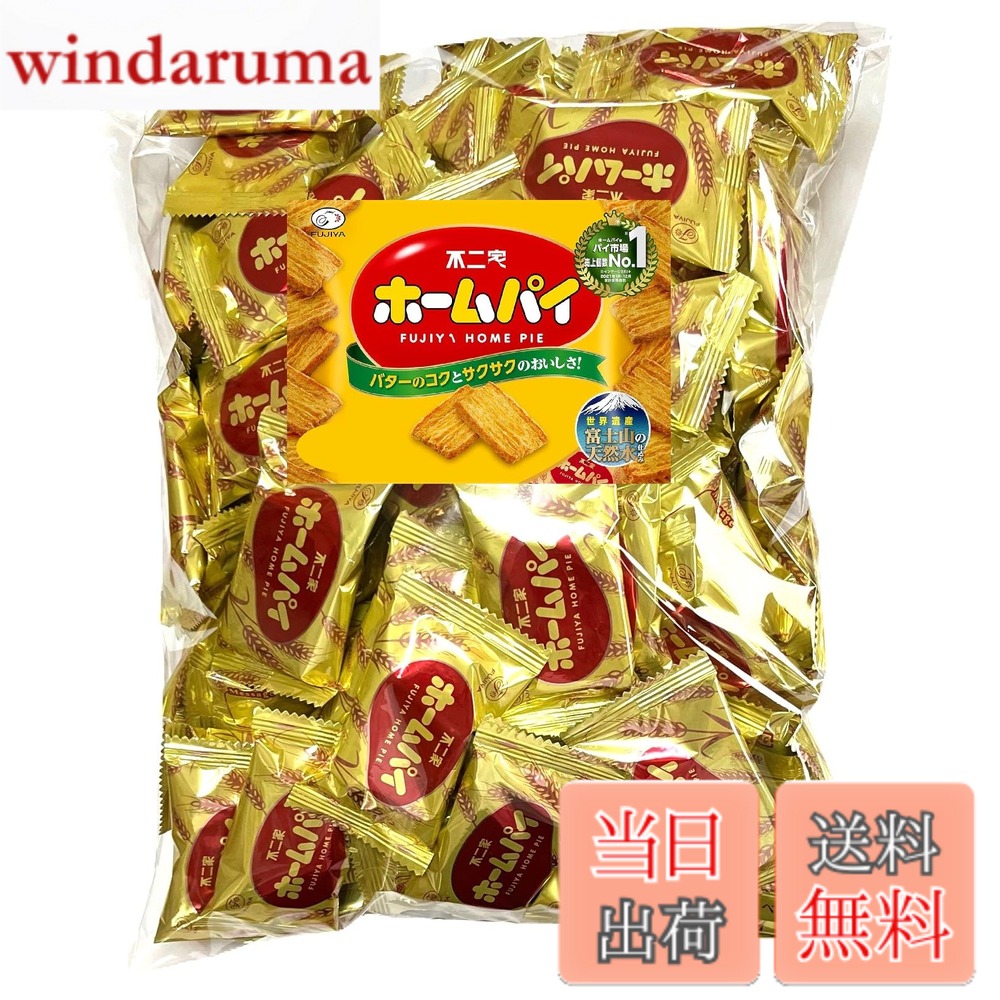 商品情報 商品の説明 ■栄養成分表示： 2枚1包(標準10g)当たり(推定値) エネルギー 55kcal たんぱく質 0.7g 脂質 3.1g 炭水化物 6.1g 食塩相当量 0.024g ■原材料名： 小麦粉（国内製造）、植物油脂、砂糖、バター、発酵種（小麦を含む）、全粉乳、食塩、脱脂粉乳、たんぱく質濃縮ホエイパウダー（乳成分を含む）、乳等を主原料とする食品、水あめ／乳化剤（小麦・大豆由来）、香料（乳由来）、カロテノイド色素 ■アレルギー情報： 乳、小麦、大豆 主な仕様 こだわりの発酵種と富士山の天然水で生地を仕込んだ、ホームパイファミリーパックです。内容量：標準228枚(2枚1包)■栄養成分表示： 2枚1包(標準10g)当たり(推定値) エネルギー 55kcal たんぱく質 0.7g 脂質 3.1g 炭水化物 6.1g 食塩相当量 0.024gbr■原材料名： 小麦粉（国内製造）、植物油脂、砂糖、バター、発酵種（小麦を含む）、全粉乳、食塩、脱脂粉乳、たんぱく質濃縮ホエイパウダー（乳成分を含む）、乳等を主原料とする食品、水あめ／乳化剤（小麦・大豆由来）、香料（乳由来）、カロテノイド色素■アレルギー情報： 乳、小麦、大豆 # 【送料無料】【業務用】不二家 ホームパイ （標準228枚) 大容量 お徳用 個包装(2枚1包) おいしいお菓子を楽しむことは、私たちの生活に潤いをもたらしてくれます。しかし、スナックやおやつを選ぶとき、「本当にこれが体に良いのか」「健康に配慮した商品はないのか」と悩むことも少なくありませんよね。私たちはそんな悩みを解消してくれるお菓子を見つけました。不二家のホームパイは、高品質な素材を使用し、丁寧に作られています。個包装なので、いつでも新鮮な状態で楽しめるのも魅力です。大容量の228枚入りで家族みんなが楽しめるうえ、パーティーやおやつタイムにも最適です。おいしくてヘルシーなお菓子を選ぶことで、自分や大切な人の健康に配慮した食生活をサポートします。ぜひ、この機会に不二家のホームパイをお試しください！ ## 高品質な素材で作られたお菓子 不二家のホームパイは、高品質な素材を厳選して使用しています。小麦粉は国内製造で、信頼できる原料を取り入れることは重要なポイントです。さらに、植物油脂やバターを使って、風味豊かな生地に仕上げています。発酵種も使われており、これがしっとりとした食感と独特の芳香を生み出しています。 栄養成分も管理されており、カロリーや脂質を気にする方にも安心です。2枚1包で55kcal、たんぱく質も0.7g含まれています。このバランスの取れた栄養素は、日常のおやつとしてだけでなく、軽食としても最適です。お子様にも安心して与えられるように、添加物は最小限に抑えられています。また、小麦や乳製品にアレルギーを持つ方には注意が必要ですが、それ以外の方には非常におすすめの商品です。 このように、高品質な素材を使用したホームパイは、安心安全に楽しめるお菓子として、多くの方に愛されています。手軽に食べられる個包装が、この商品をさらに魅力的にしています。ぜひその美味しさを体験していただきたいです。 ## 大容量でお得感満載 不二家のホームパイは、標準228枚という大容量で販売されています。このボリュームは、家族みんなが共有して楽しむのにぴったりです。特にホームパーティや友人を招いた時のおやつとしては、最適な選択肢となるでしょう。また、個包装なので、必要な分だけ持ち運びができるのも便利です。小さなお子様がいるご家庭でも、手軽に取り分けやすく、こぼす心配が少ないのが嬉しいポイントです。 また、お得な量で販売されているため、コストパフォーマンスの面でも非常に優れています。通常のスナック菓子と比べて、一枚あたりの価格が非常にリーズナブルです。これにより、毎日のおやつとしても気兼ねなく楽しむことができるでしょう。さらに、長期保存が可能なので、大量に購入しても無駄にする心配が少ないのも魅力です。 このような大容量のホームパイは、特にご家庭でのストックお菓子として大変重宝します。例えば、急な来客時や、子供の友達が遊びに来た時にも役立ちます。また、小分けにしてお弁当に入れることで、こどもの食欲を刺激することもできます。家族みんなで楽しめるお菓子として、お得感が満載の不二家のホームパイは、ぜひお試しください。 ## 多様なシーンで楽しめる美味しさ 不二家のホームパイは、その美味しさから多様なシーンで楽しむことができます。例えば、学校帰りのスナックとしてや、夕食後のデザート代わりにぴったりです。個包装になっているため、持ち運びも簡単で、外出先でも手軽に楽しむことができます。また、友達とのお茶会や、仕事の合間のリフレッシュタイムにもオススメです。 そのほか、バースデーパーティーや記念日などのイベントでも、ホームパイは人気のアイテムです。友達や家族と一緒に楽しむことで、場がさらに盛り上がります。手軽に食べられるお菓子なので、忙しい日々の中でも、ちょっとした楽しみを持つことができます。 さらに、ホームパイはそのままでも美味しいですが、アイスクリームやフルーツと合わせてアレンジするのもおすすめです。おしゃれなデザートプレートとしても、見栄えが良く、特別感も演出できます。様々なシーンで活躍する不二家のホームパイは、生活を豊かにしてくれるアイテムとして、自信を持っておすすめできるお菓子です。 ## 購入の際の注意点 不二家のホームパイを購入する際には、いくつかの注意点があります。まず、アレルギー情報をしっかり確認しましょう。この商品には、小麦粉や乳、そして大豆が含まれていますので、これらにアレルギーを持つ方は食べられません。また、個包装のため、袋を開けた後は早めに食べることをおすすめします。新鮮さを保つためにも、開封後の管理に気を付けましょう。 次に、保存方法について注意が必要です。直射日光を避け、涼しい場所で保管してください。また、湿気の多い場所では品質が劣化する可能性があるため、適切に保管することが重要です。 食べている途中で味の変化を楽しむこともできますが、多様なシーンでの活用が期待できるため、常備しておくことをお勧めします。お得な大容量で、様々なお楽しみ方ができる不二家のホームパイは、ぜひご家庭にそろえておきたい商品です。あなたの生活に、さらに美味しい瞬間を加えてくれることでしょう。 ## まとめ - 高品質な素材が使用されており、安心して楽しめる。 - 大容量の228枚入りで、家族や友人と楽しむのに最適。 - 多様なシーンで活躍し、部活や仕事の合間にもピッタリ。 - アレルギー情報を確認し、適切に保存を行う。 - 手軽に楽しめる個包装で、ライフスタイルを彩るお菓子。 不二家のホームパイは、健康にも気を使いながらおいしさを求める方々に贈る理想的な選択肢です。お買い求めをぜひご検討ください！