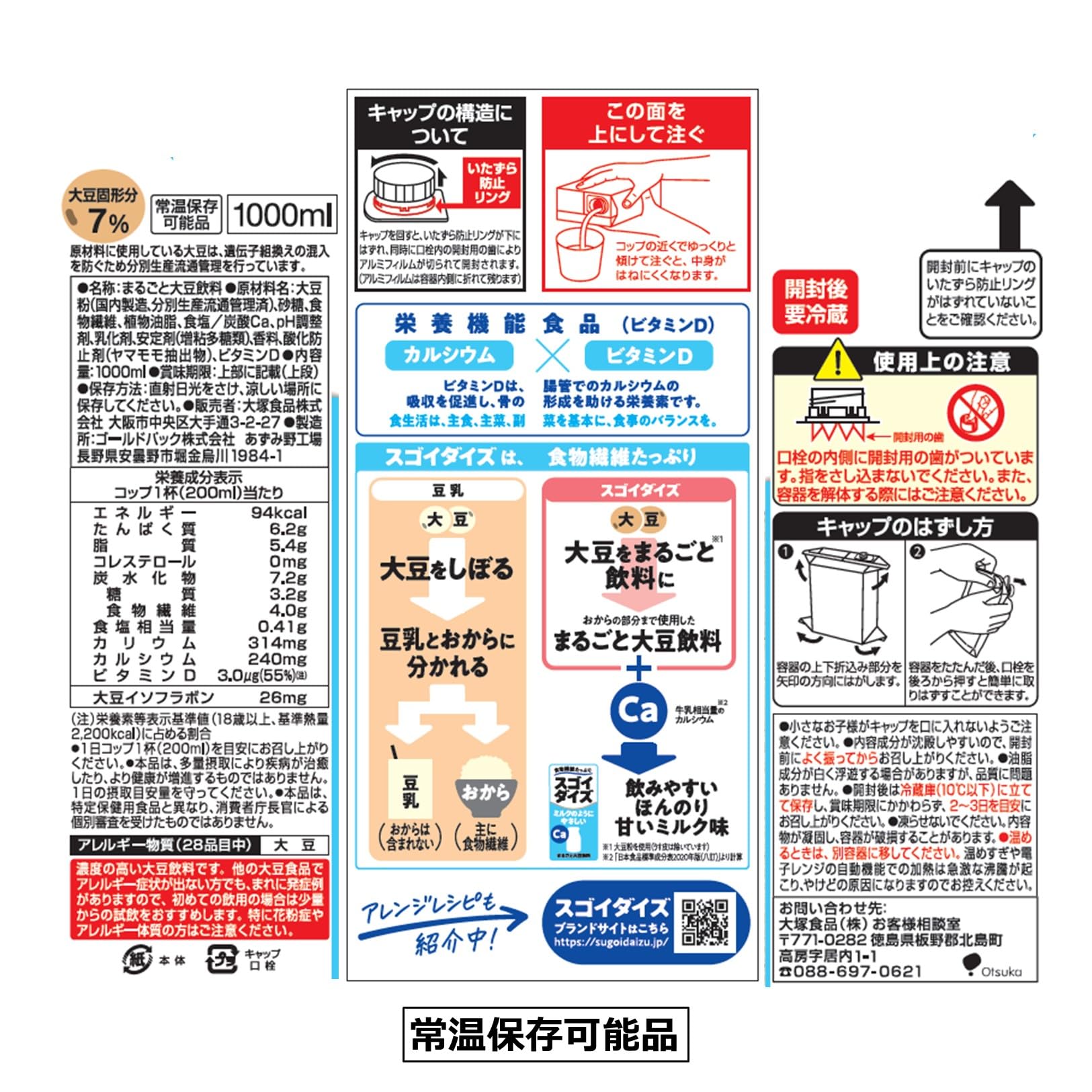 【送料無料】スゴイダイズ 大塚食品 ミルクのようにやさしいミルク味 1000mlx6本（栄養機能食品（ビタミンD））常温保存可能 まるごと大豆飲料 windaruma-10230405 windaruma サンプル画像2