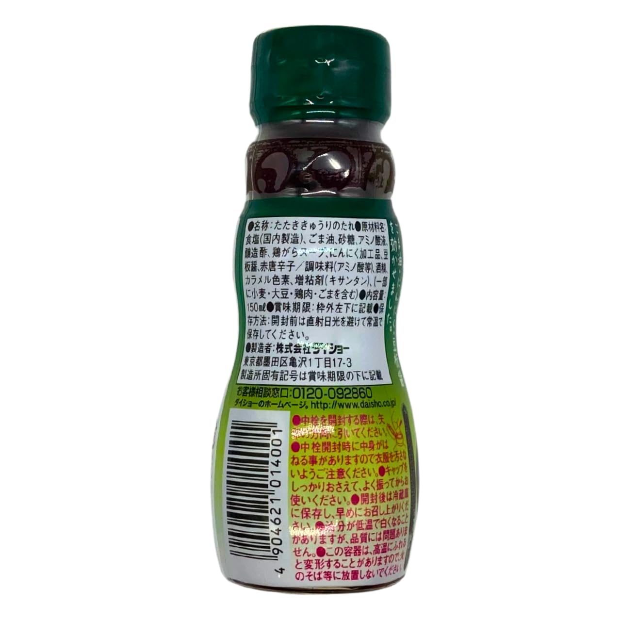 【送料無料】Monolog Style ダイショー たたききゅうりのたれ 150ml x2個セット ★スラスラ本舗オリジナルポケットティッシュ付き★ windaruma-10230443 windaruma サンプル画像2