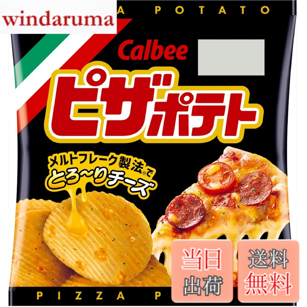 【9月1日ー9月15日まで100円オフ】【送料無料】[ピザポテト] カルビー ピザポテト 22gx12袋 食べきりサイズ おつまみ おやつ 間食 チーズ