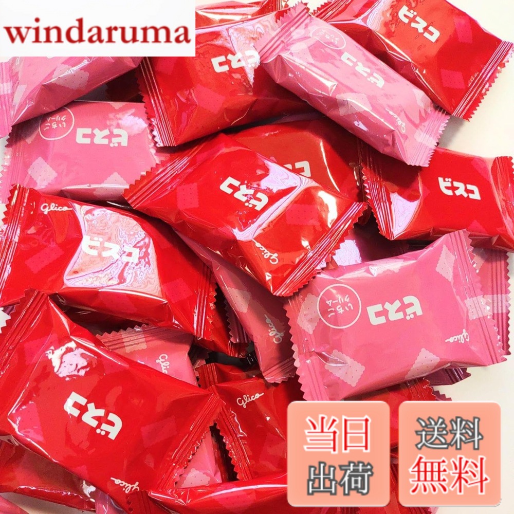 【送料無料】ビスコ 大容量 業務用 2種64枚（2枚入x32袋） ビッグシェアパック（ミルク／いちご） 詰め合わせ 個包装 小袋 江崎 グリコ 2P windaruma-10229766 windaruma パッケージ画像